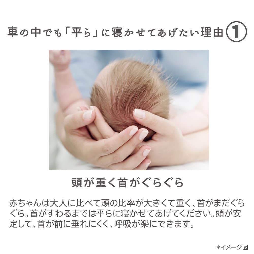 アップリカさんのインスタグラム写真 - (アップリカInstagram)「【赤ちゃんを車の中でも「平ら」に寝かせてあげたい理由】   ​赤ちゃんの大きな特徴の1つは、からだに比べて頭が大きくて重く、​首がまだぐらぐらなこと。​   もう一つの特徴は、呼吸がまだ苦手なこと。​ 産まれてすぐの頃は、1回に取り込める酸素の量も少なく、​大人の約2倍の回数、一生懸命おなかで呼吸しています。   だから、首がすわるまでは平らに寝かせてあげることが大事。   フルリクライニングできる「平ら」なベッド型チャイルドシートは、​頭が安定して、首が前に垂れにくく、​おなかが楽な姿勢で呼吸がしやすくなっています。​   「平ら」なベッド型回転式チャイルドシート「フラディア グロウ ISOFIX セーフティープラス」と「フラディア プラス」。​   詳しくはアップリカブランドサイトをチェック！   #赤ちゃん医学で守りたいいままでもこれからも#アップリカ#赤ちゃんグッズ#赤ちゃん用品#Aprica#チャイルドシート#ベビーグッズ#ベビー用品#出産準備#妊娠#プレママ#ベビー#0歳#育児#赤ちゃんのいる生活#子育て#ママ#赤ちゃん#フラディア#新生児#ベッド型#R129#ISOFIX#回転」8月23日 17時00分 - aprica.jp_official
