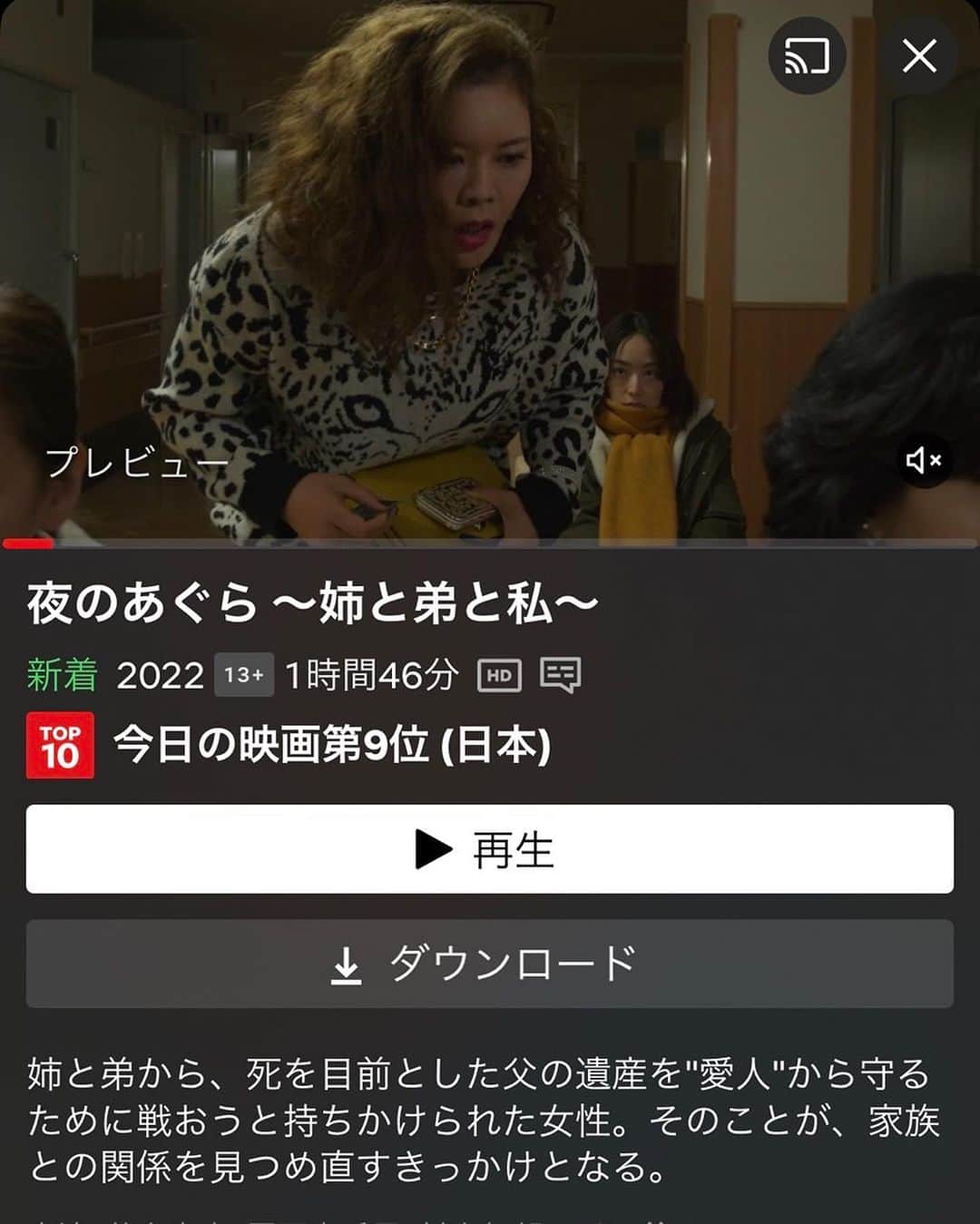 川面千晶のインスタグラム：「去年、BS松竹の開局記念ドラマとして放送された「夜のあぐら〜姉と弟と私〜」がNetflixにて配信開始されました〜❗️ ・ トップ10に入っておりますなぁ、嬉しい❗️ ・ 画像はおいどんが見つけて送ってくれた劇中のわたし🤭 ・ 2枚目は監督の野尻さん✨ ・ ぜひNetflixユーザーは見てくださいませ✨ ・ #夜のあぐら」