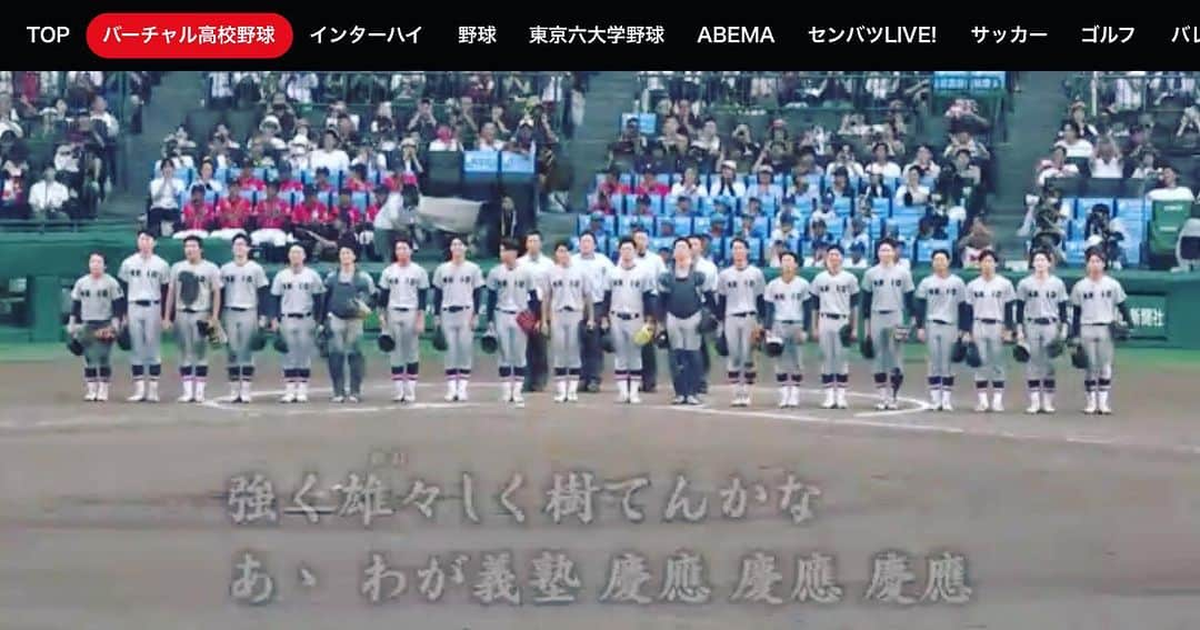 内田恭子のインスタグラム：「こんにちは！  慶應義塾高等学校、107年ぶりの甲子園優勝おめでとうございます！ 歴史に誇らしい新たな1ページを加えてくれたことに、塾生のひとりとして感動と感謝でいっぱいです。  最後まで決して諦めなかった仙台育英の選手たちも素晴らしかったです。高校生たちが見せてくれた全身全霊の闘いに胸が震えました。  仕事帰りの新幹線の中で、電波状況にハラハラしながら応援していましたが、最後の瞬間を小さな画面の中で見届けられて幸せでした。  そして、野球部とは関係ない私にまで、たくさんのおめでとうメール！なぜかとっても嬉しい！  陸の王者、復活ですね！  #甲子園  #高校野球  #慶應義塾  #誇りです  #おめでとうございます  #内田恭子  #kyokouchida」