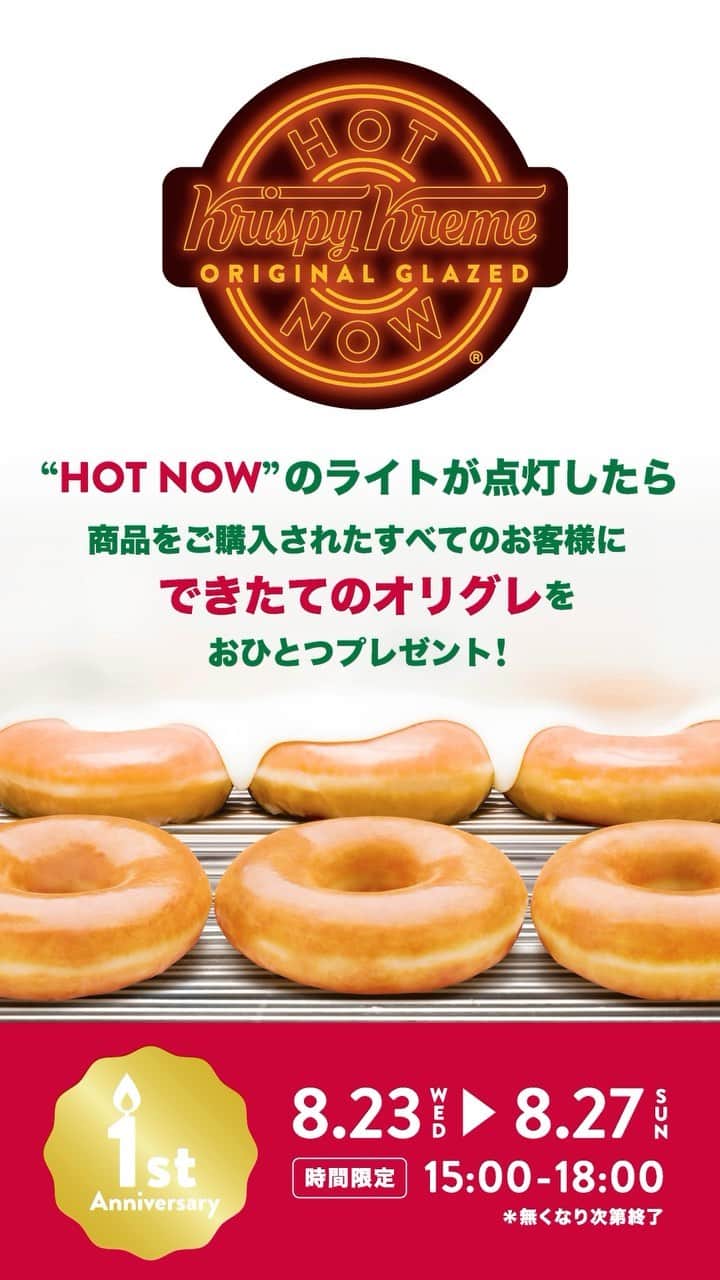 のインスタグラム：「🍩東京国際フォーラム店限定🍩 本日(8/23)から5日間、15時〜18時のホットライト点灯中💡商品をご購入のお客様に、できたてのオリジナル・グレーズド®︎をプレゼントします😋🎁  開店1周年を記念した、特別なキャンペーン🍩 できたての温かいオリジナル・グレーズド®︎は格別です！ ぜひこの機会に、お試しください💕  #クリスピークリームドーナツ  #アニバーサリー #1周年 ＃プレゼント #キャンペーン #オリジナルグレーズド」