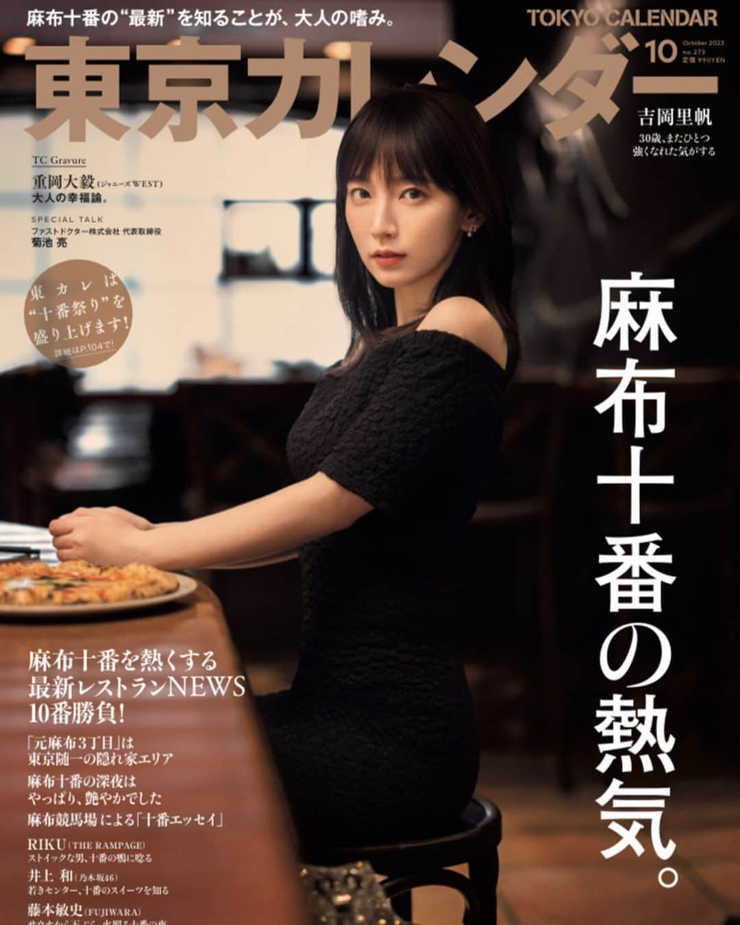 吉岡里帆さんのインスタグラム写真 - (吉岡里帆Instagram)「東京カレンダー　cover/  麻布十番の熱気。 こんな美味しくてヘルシーなピザがあるとは…🍕  @tokyocalendar  styling @chibakey  hair make @paku_chan」8月23日 9時49分 - riho_yoshioka