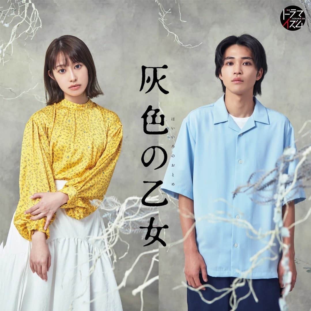 のインスタグラム：「ドラマイズム『灰色の乙女』 9/5 放送スタートです！ MBS 毎週火曜 24:59〜 TBS 毎週火曜 25:28〜  お楽しみに🥰🤍  #灰色の乙女」