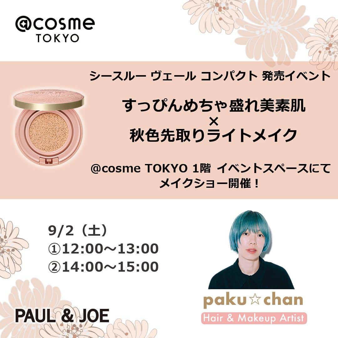 PAUL & JOE BEAUTEさんのインスタグラム写真 - (PAUL & JOE BEAUTEInstagram)「・ @ cosme TOKYO シースルー ヴェール コンパクト 先行発売イベント “美素肌フィクサーステーション”  シースルー ヴェール コンパクトの発売を記念して @ cosme TOKYO にてPOP UPイベント開催決定🐈 どこよりも早く新商品をお試し&購入いただけます🎀  期間： 8月30日(水) ～ 9月5日(火) 場所：@ cosme TOKYO  ポップアップスペース１階 東京都渋谷区神宮前1-14-27 営業時間：平日・土日祝　11：00～21：00  🐈シースルー ヴェール コンパクト及びキットの先行発売  🐈イベント限定  スターターキット*１  🐈お試しいただいた方にサンプルプレゼント*１  🐈ご来場者にオリジナルうちわプレゼント*２  🐈シースル ーヴェール コンパクトを含むポール & ジョー全商品１０％POINTBACK*３  🐈Hair&Makeup Artist paku☆chanさん @paku_chan をお招きしたメイクアップショー ９／２（土）１２：００～　／　１４：００  *１無くなり次第終了となります *２確実先着順で無くなり次第終了となります *３@cosme SHOPPINGでは シースルー ヴェール コンパクト レフィル シースルー ヴェール コンパクト ケース シースルー ヴェール コンパクト パフ のみ対象となります  たくさんのご来場、お待ちしております🫶  #ポールアンドジョー #paulandjoebeaute #PaulandJoe #デパコス #コスメ垢 #新作コスメ  #オールインワンクッションコンパクト #シースルーヴェールコンパクト #イエベ #ブルべ #ベースメイク #ファンデーション #化粧下地 #ツヤ肌 #美素肌#イベント」8月23日 10時15分 - paulandjoe_beaute