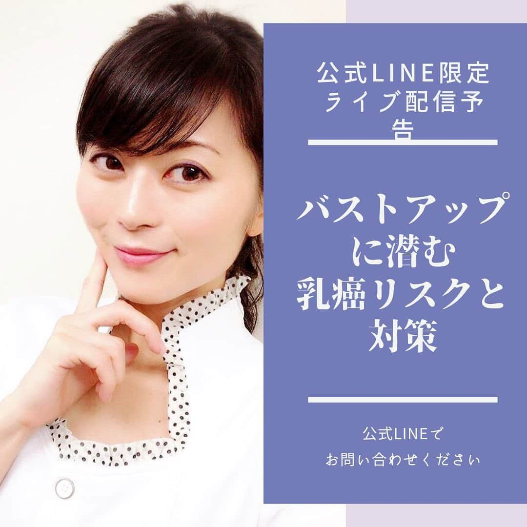 みやざきやすこさんのインスタグラム写真 - (みやざきやすこInstagram)「❤️ライブ配信予告とバストアップ追加特典プレゼント❤️ ⁡ ⁡ 今日、夕方に先日 公式LINE限定ライブ配信で お伝えしたマッサージと合わせてできる 『バストを引き上げる大胸筋の鍛え方』動画を 公式LINEにてプレゼントいたします✨ ⁡ ⁡ ⁡ ⁡ 合わせてやってなくても大丈夫（笑） ⁡ ⁡ ⁡ ⁡ 大胸筋は鍛え方で バストアップにもなるし、 ならなくもなります😂 これ、大事！ ただ、腕立て伏せして鍛えた筋肉は バストアップの邪魔になる事も あるんですよ😨 ⁡ ⁡ ⁡ 鍛え方って大事ー。 ⁡ ⁡ ⁡ ⁡ さて、今後、有料級の表に出さない シークレットなバストアップ含め 美容・健康に関わる情報を 定期的に ⁡ 公式LINE限定で ライブ配信していきたいなーって 思っています。 ⁡ ⁡ ⁡ ⁡ ⁡ 次回は ⁡ ⁡ ⁡ ⁡ ⁡ 「バストアップ生活に潜む乳癌の罠と対策」 ⁡ ⁡ ⁡ ⁡ をライブ配信したいと思います。 ⁡ ⁡ ⁡ せっかくバストアップしても 乳癌になると、部分摘出、 全摘もありえてしまうし、 命まで‥と、なると辛いですよね。 抗がん剤もきついです。 ⁡ ⁡ ⁡ ⁡ ⁡ 実は女性ホルモンの影響の大きい婦人科系疾患と 女性ホルモンで大きくなるバストアップは 無関係ではありません💦 ⁡ ⁡ ⁡ ⁡ ⁡ ⁡ 間違った知識で、頑張ってバストアップすると 健康を損なうリスクも出てくる可能性も あるのです😨 ⁡ ⁡ ⁡ ⁡ 健康的なふんわりバストになるか そうじゃないかに分かれる分岐点になるかも！！ ⁡ ⁡ ⁡ ⁡ お楽しみに❤️ ⁡ ⁡ ⁡  👉LINE@の登録時はプロフィールから！ @yasuko.miyazaki333� ↑クリックでプロフィールトップに飛びます。� .� 🖥 http://heavens-door03.com� � 公式LINE登録で無料のバストアップ動画プレゼント❤️� 🆔@mjp6622n� � #バストアップ #バストアップサロン #ヘブンズドア  #東京都  #育乳 #女性ホルモン#育乳女神 #くびれ #ダイエット� #妊活 #ヘブンズドアへようこそ #予防医学 #腸活 #起業  #肋骨矯正」8月23日 10時55分 - yasuko.miyazaki333