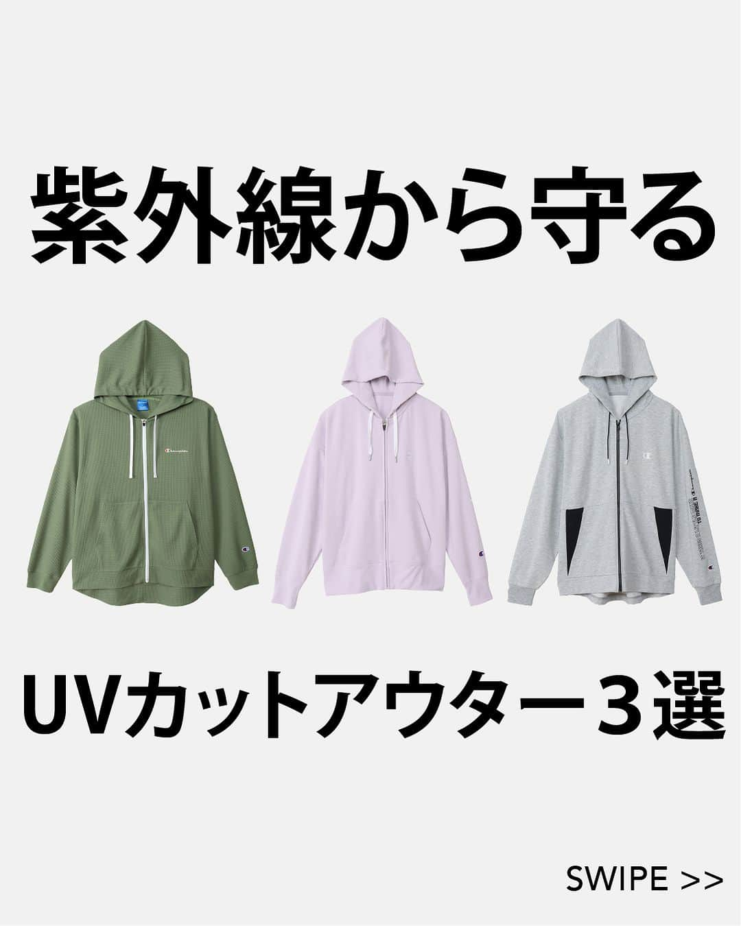 Champion Japanさんのインスタグラム写真 - (Champion JapanInstagram)「【日差しが強い日も安心！UVカットアウター3選】   まだまだ日差しが強い日が続きますね。ChampionのUVカットアウターで、紫外線から肌を守りましょう！  ぜひ投稿を保存して参考にしてみてください♪   ▼画像アイテム   <No.1> Zip Hooded Shirts 23SS MEN'S SPORTS (C3-XS402)  <No.2> TECH WEAVE® Terry Zip Hooded Sweatshirt 23SS WOMEN'S SPORTS (CW-XS102)  <No.3> TECH WEAVE® Terry Zip Hooded Sweatshirt 23SS MEN'S SPORTS (C3-XS101)  #Champion #チャンピオン #Championコーデ #チャンピオンコーデ #夏アイテム #夏コーデ #UV #UVカット #UVカットアウター #紫外線カット #スポーツ #スポーツウェア #スポーツアイテム」8月23日 11時00分 - champion_japan