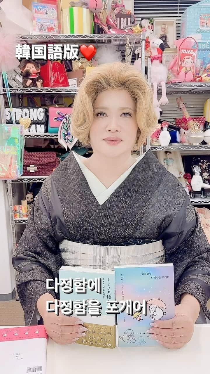 IKKO【公式】のインスタグラム：「一ミリの優しさ 韓国語版として、 韓国で販売されることに なりましたぁ❤️」