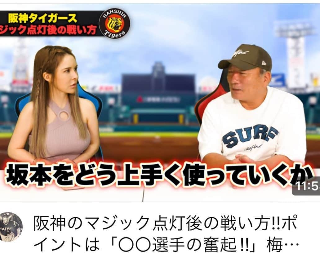 森藤恵美のインスタグラム：「昨日の阪神･中日戦⚾️ フォアボールと2アウトからの得点がすごく印象的な勝ち方だった🐯😊 今年からフォアボールにインセンティブを付けたことで阪神はフォアボール数が劇的に増えた⚾️ 岡田監督も昨日のインタビューで話していたように、フォアボールをとった時がベンチが1番盛り上がってるって☺️ 阪神はここから6連戦はなくなって、2連戦、一休、3連戦の闘いが続く。 選手の疲労度、使い方を考えても有利に進んでいきそうな予感🧐👀✨️  #阪神タイガース #プロ野球」