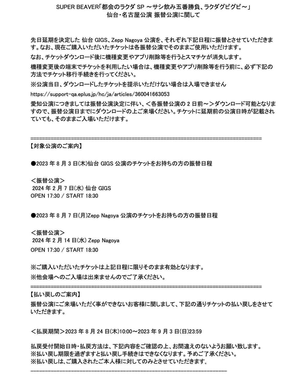 SUPERBEAVERさんのインスタグラム写真 - (SUPERBEAVERInstagram)「【振替公演のお知らせ】  先日開催見合わせとなっておりました下記公演の振替公演日、チケット払い戻しの詳細が確定しました。  ＜振替公演＞   仙台GIGS @マカロニえんぴつ  2023/8/3(木)→2024/2/7(水)   Zepp Nagoya @ Saucy Dog  2023/8/7(月)→2024/2/14(水)   チケット払い戻し等の詳細はオフィシャルHPをご確認宜しくお願い致します。」8月23日 12時05分 - superbeaver_official