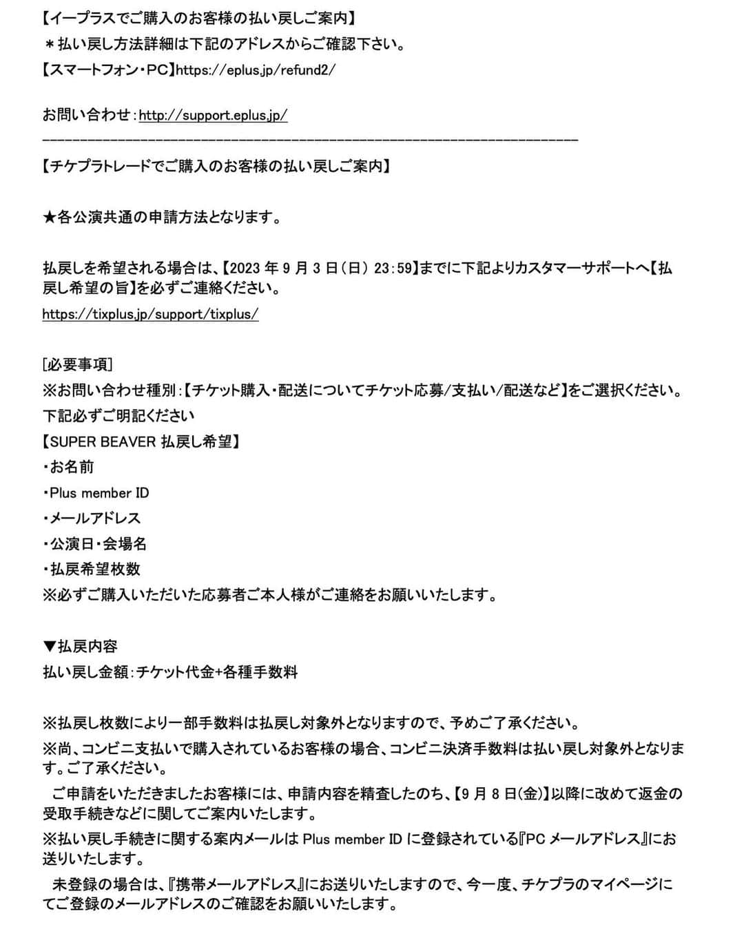 SUPERBEAVERさんのインスタグラム写真 - (SUPERBEAVERInstagram)「【振替公演のお知らせ】  先日開催見合わせとなっておりました下記公演の振替公演日、チケット払い戻しの詳細が確定しました。  ＜振替公演＞   仙台GIGS @マカロニえんぴつ  2023/8/3(木)→2024/2/7(水)   Zepp Nagoya @ Saucy Dog  2023/8/7(月)→2024/2/14(水)   チケット払い戻し等の詳細はオフィシャルHPをご確認宜しくお願い致します。」8月23日 12時05分 - superbeaver_official