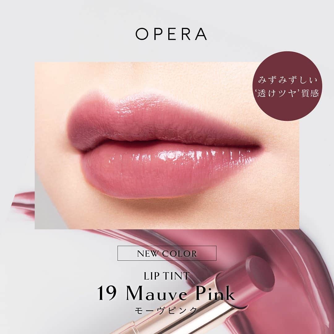 OPERA公式さんのインスタグラム写真 - (OPERA公式Instagram)「【秋の新色・限定色発売🍇プレゼントキャンペーンも🎁】 オペラから、秋の新色・限定色を発売いたします。 ゆらめく多面的な魅力を映し出す、深みときらめきを帯びたオペラの秋色。  8月30日(水)　公式オンラインストア先行発売 9月 6日(水)　全国バラエティショップ発売  ■オペラ　リップティント 透けるキレイ色　落ちずに続く　みずみずしいツヤ質感 [美容オイルでケアするティント] 19 モーヴピンク（新色） / 120 シマリングボルドー（限定色）  ■オペラ　アイカラーペンシル 密着カラーライン　自然なツヤ質感 [グロウ質感カラーライナー] 10 グレイッシュモーヴ（新色） / 107 サックスブルー（限定色） / 108 ガーネット（限定色）  ■オペラ　カラーリングマスカラ キレイに際立ち　ひと塗りで色づく [カラーフィルムマスカラ] 10 スモーキーブルー（新色） / 107 モスグリーン（限定色） / 108 モーヴグレー（限定色）  詳しくはプロフィールリンクのスペシャルサイトをcheck！ @opera_cosmetics  ーInstagramプレゼントキャンペーンー @opera_cosmetics をフォロー＆期間中の投稿に`コメント`をくれた方の中から、抽選で10名様に秋コレクションの限定＆新色setをプレゼント🎁 オペラの好きなポイントを教えてください❣️  ▼応募方法 1️⃣OPERA公式アカウント（ @opera_cosmetics ）を“フォロー” 2️⃣キャンペーン期間中8/23-9/5のOPERA公式の投稿に“コメント” 3️⃣当選者の方にのみOPERA公式アカウント（ @opera_cosmetics ）からダイレクトメッセージにてご連絡  ▼プレゼント内容 秋コレクションセット ・LIP TINT 19 / 120 ・EYE COLOR PENCIL 10 / 107 / 108 ・COLORING MASCARA 10 / 107 / 108  ▼キャンペーン期間⌛ 2023年8月23日～9月5日 この期間のオペラ投稿にコメントしてね❣️複数の投稿にコメントすると当選確率UP！  応募規約 プロフィールのハイライト‘campaign’からご確認ください ------------------------------------------------- #オペラ秋コレクション2023 #オペラリップティント #リップティント #ティントリップ #美容オイルでケアするティント #オペラアイカラーペンシル #アイカラーペンシル #アイライナー #グロウ質感カラーライナー #オペラカラーリングマスカラ #カラーリングマスカラ #カラーマスカラ  #カラーフィルムマスカラ #operacosmetics」8月23日 12時23分 - opera_cosmetics