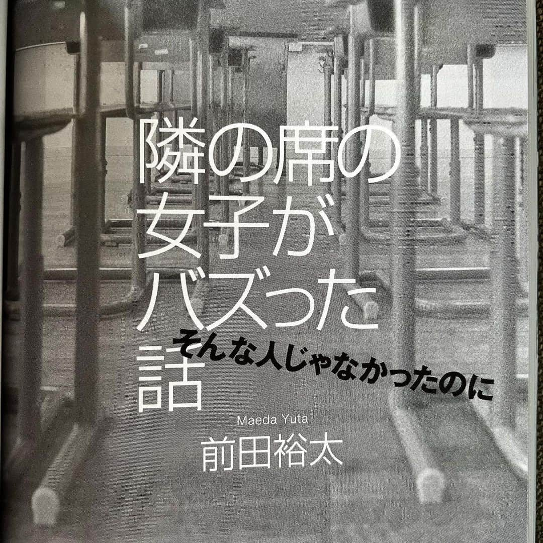 前田裕太のインスタグラム：「小学館STORY BOXにて、小説を寄稿させていただきました。 読み切り短編小説の初作品で目に余る部分もあるとは思いますが、是非手に取ってください。 身近の書店にない方は小学館さんにお問い合わせください。」