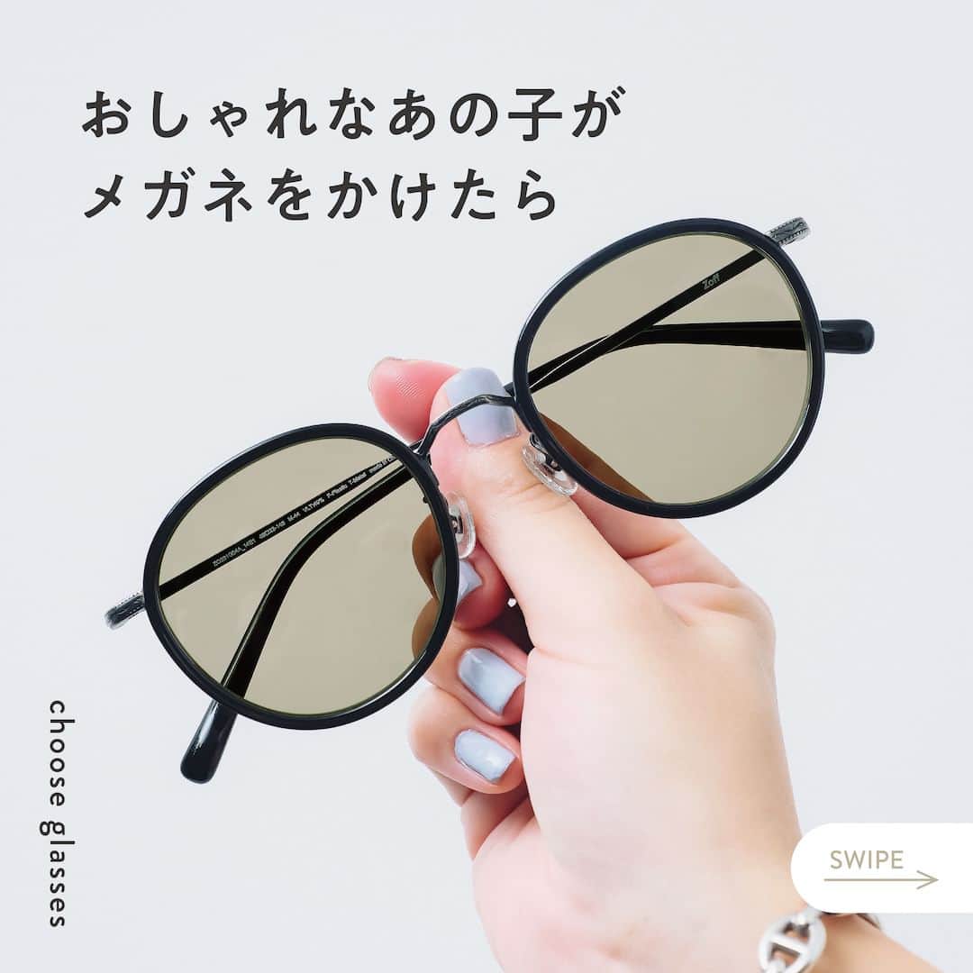 Zoff Officialのインスタグラム：「【おしゃれなあの子がメガネをかけたら】 顔まわりの印象だけでなく、コーディネート全体の印象を演出する「メガネ」。 自分のなりたいイメージへと自在に操れる、ファッションに欠かせないアイテムです。  今回は理恵さん（@zoff_icchi）にご協力いただき、 その日のコーディネートに合わせてZoffのメガネを一つ選んでもらいました。  ■選んだメガネ TREND SUNGLASSES ZO231G04_14E1 (ブラック)　¥11,100 ※税込みの金額  >>選んだ理由 大きすぎず小さすぎないサイズ感とシェイプが気に入ったから。  >>メガネのポイント クラシックなデザイン×薄いカラーレンズで、落ち着いた大人な印象を与える。  #zoff #ゾフ #メガネ #サングラス女子 #ファッション #コーディネート #コーデ #インフルエンサー #サングラス #サングラスコーデ #メガネのある生活 #メガネの選び方 #メガネファッション #夏服コーデ #fashionphotography #glasses #eyewear #sunglasses #colorlens #eyewearstyle #eyewearfashion #eyewearbrand #eyewearcollection #eyewearlovers #eyewearph #fashionglasses #mynewglasses #wearglasses」