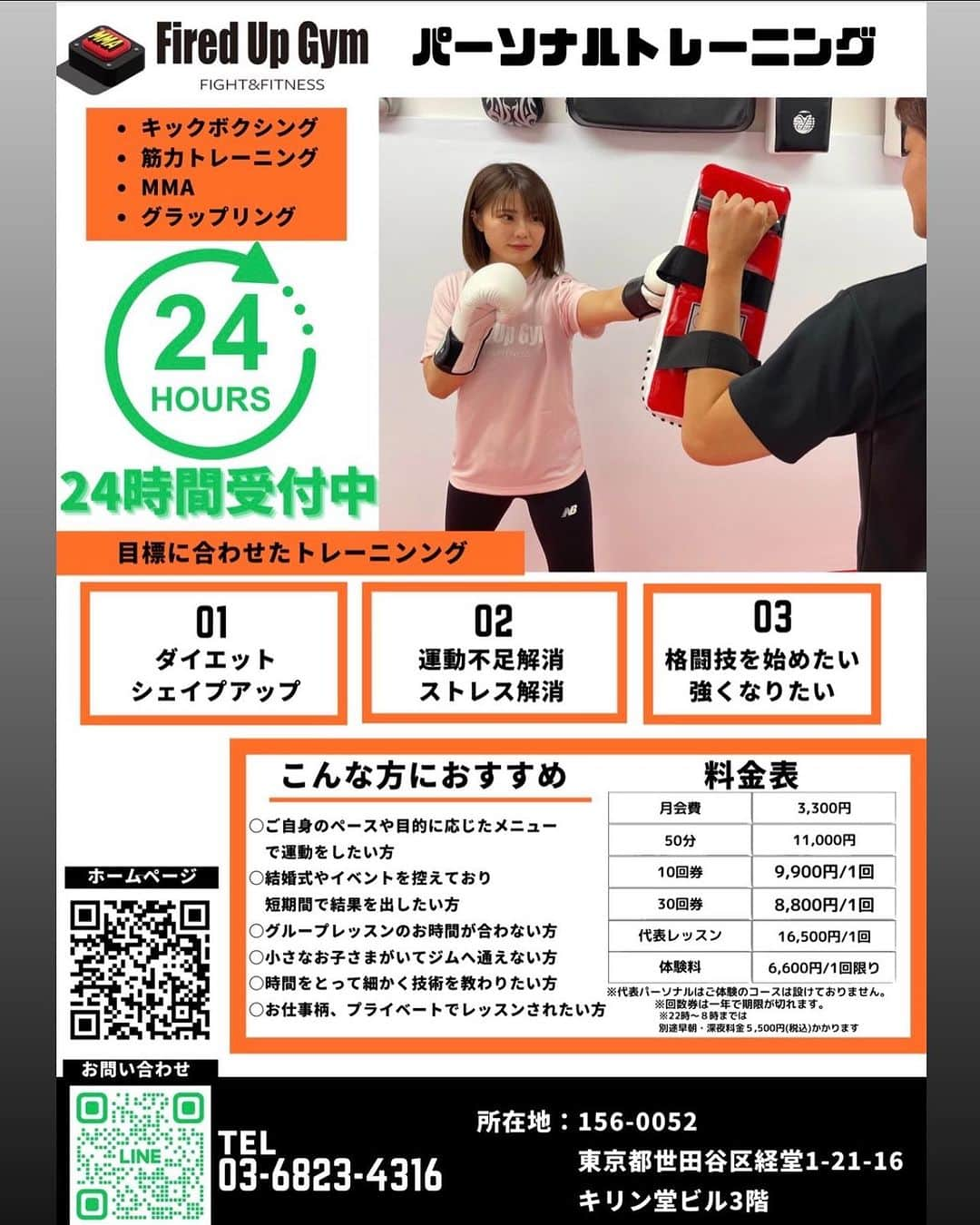 瀧澤謙太のインスタグラム：「Fired Up Gym @fired_up_gym_personal では、パーソナルレッスンは24時間受付中です🔥  キックボクシングのミットトレーニングを中心とし、楽しくご自身のペースや目的に応じたメニューで運動ができます✨🥊🔥  お問い合わせは ジム公式LINEもしくは、📞03-6823-4316までお問い合わせください✨  #パーソナルトレーニング　#世田谷　#経堂　#農大通り　#駅近ジム　#駅から徒歩30秒　#キックボクシング　#エクササイズ　#ダイエット　#ストレス解消　#格闘技　#フィットネス」