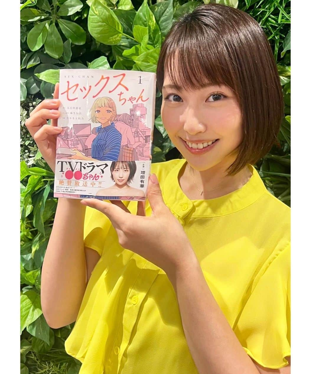 増田有華のインスタグラム：「・  ＊:･*\\お知らせ//*･:＊  なんとこの度、まるまるちゃんの原作漫画セックスちゃんの単行本第1巻が発売決定🫰🏻 そして！帯にわたくし載っております🥹💜🩷嬉しい！ 9/1発売予定です。 是非お手に取っていただけるとゆっさん喜びます。  ・ ・ ・ #まるまるちゃん #セックスちゃん #ABCテレビ #毎週日曜 #0時55分から #見逃し配信もあります #TVer #dmm #公式Twitter #公式TikTokも #チェケラ」