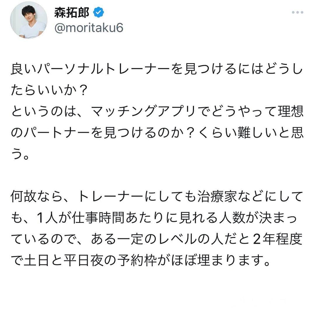 森 拓郎さんのインスタグラム写真 - (森 拓郎Instagram)「例えば、年収、容姿、性格など完璧な人がマッチングアプリにいたら、逆になんで？？って思うでしょう。 、 全くいないわけではないと思いますが、それよりも、他の人はそうでもないけど、自分は凄くいいと思う人を見つける方が簡単ということです。」8月23日 14時20分 - mori_taku6