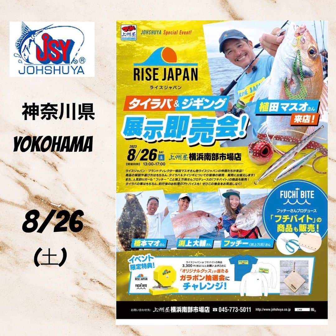 渕上万莉 のインスタグラム：「イベントのお知らせ✨  今週末8/26(土)は神奈川県❗️🌴 上州屋横浜南部市場店さまで RISEJAPANとFUCHIBITEコラボイベントです🌺✨  いつも通りガラガラ抽選会と FUCHIBITEからはぽん酢＆オイルも即売会させていただきます😆🍊  また弟と2人で車🚗で向かいますよん🌴  おそらく私は今年最後の関東イベントになるかと思いますので、皆さまにお会いできるの楽しみにしてますね🥹🙏🏽❣️  #上州屋 #上州屋横浜南部市場店  #店舗イベント #risejapan  #fuchibite  #植田マスオ #フッチー #渕上万莉」