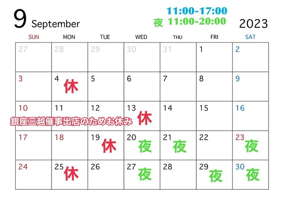 リスカフェのインスタグラム：「9月のお休み&夜カフェ日程です。  9/10.11.12 銀座三越での催事出店のためお休みさせていただきます。  リスカフェでは初となる冷蔵テイクアウト専門の催事出店となります。  今回限定の商品も多数用意してお待ちしております。  #銀座三越 #催事出店 #催事 #大福ミルフィーユ #ミルフィーユ #和栗モンブラン」