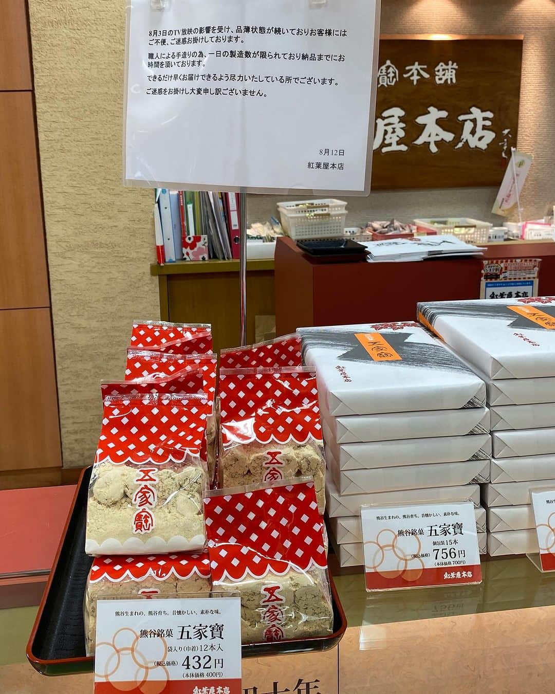 長谷川ヨシテルのインスタグラム：「ケンミンショーで紹介されてから五家宝がバカ売れしてるらしいですね！ 五家宝の品薄のお知らせ、初めて見ました🍡笑 嬉しい!!! 通販での購入も難しいそうですが、現地では買えましたよ〜🥷」