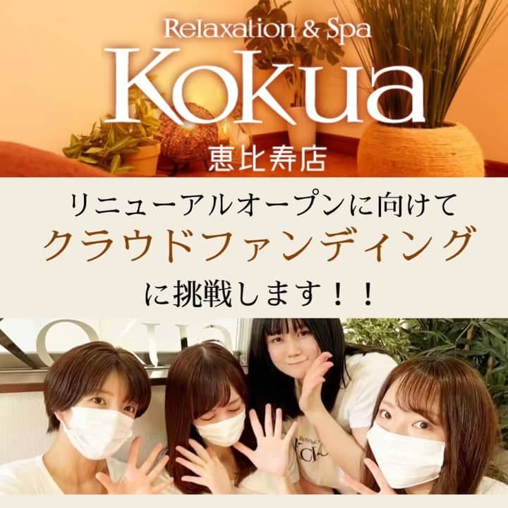 Relaxation & Spa Kokuaのインスタグラム