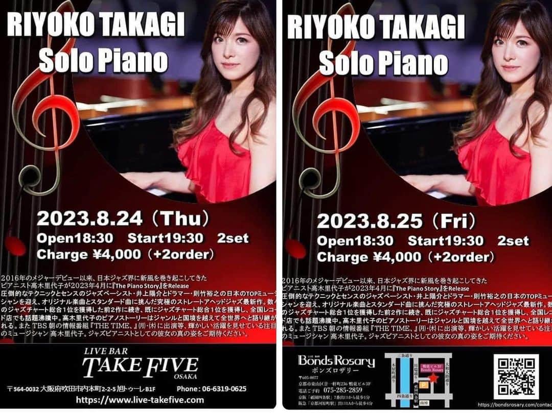 高木里代子さんのインスタグラム写真 - (高木里代子Instagram)「【明日から関西と富山県にソロピアノツアー。明後日の富山イベント詳細も❣️】  こんにちは🤗 再び暑い日が続いてますがいかがお過ごしですか？ さて、先週のツアーから息つく間もないですが、笑 明日は朝のTBS テレビ出演(世界陸のため7時台のみ出演) が終わったら、午後から大阪に飛びます！ 明日からソロピアノツアー三日間❣️😊  大阪は今回は久しぶりのTAKE FIVEへ出演！ そして京都はお馴染みのBonds Rosary、 そして初の富山…！！ 今回は富山駅近隣のオーバード中ホールへの ストリートピアノ設置を祝したお披露目と記念演奏会 をかねたイベントで演奏させて頂きます😊✨ ケーブルTVとかも入るみたいです！ メディアやピアノYouTuberとしても 大人気のピアニストJacob Kollerさん、そして バイオリンSayakaさんと初コラボもさせて頂きます❣️  実はわたし、、 富山県て初めて行くんだ〜〜🥹 富山は日帰りなので観光こそ出来ないけど笑 とっても楽しみ！！✨ 終演後は【サイン会】も開催予定です！ 富山の皆さん、ぜひぜひ遊びにき 8/24(木)大阪「TAKE FIVE」 ピアノソロ　残席僅少 【時間】18:30 Open  19:30 Start(2stage) 【MC】¥4000(＋2order) 【住所】大阪府吹田市内本町2-2-5旭トゥーレB1F 【予約】06-6319-0625  8/25(金)京都「Bonds Rosary」 ピアノソロ　残席僅少 【時間】18:30 Open  19:30 Start(2stage) 【MC】¥4000 (＋2order) 【住所】京都市東山区東山区廿一軒町236鴨東ビル3F 【予約】075-285-2859  8/26(土)富山「オーバードホール中ホール」 【時間】高木出演時間は11:10〜12:00、13:55〜14:40 【MC】入場無料‼️ 【住所】富山県富山市牛島町9-28  #高木里代子 #riyokotakagi  #ピアノ #ピアニスト  #ジャズ #ジャズピアノ #ジャズピアニスト #piano #pianist #jazz #jazzpiano #jazzpianist #youtuber #takefive #吹田takefive #京都bondsrosary #富山オーバードホール #ストリートピアノ」8月23日 15時47分 - riyokotakagi