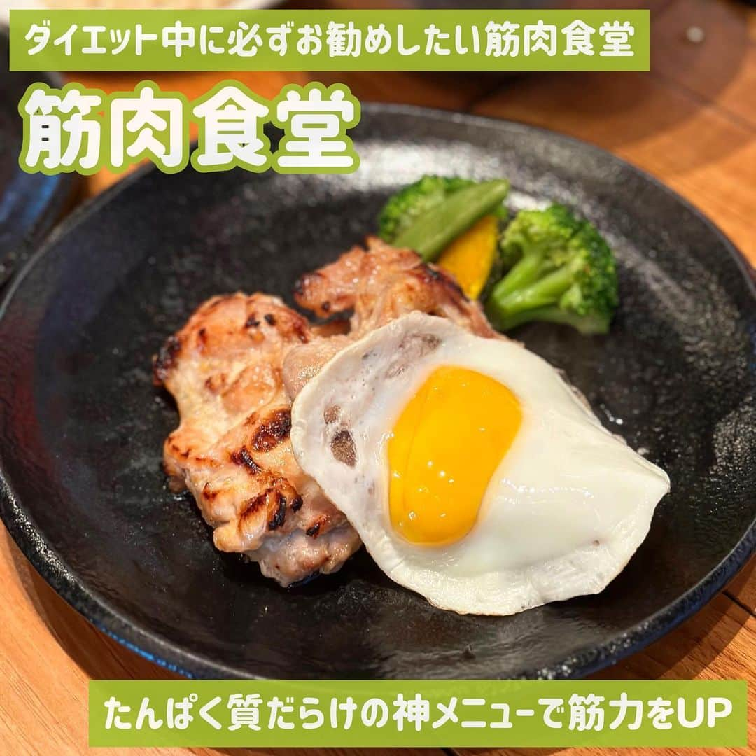 吉川ちかさんのインスタグラム写真 - (吉川ちかInstagram)「ダイエット中に 凄く助かるお店「筋肉食堂」 最近夫婦ではまってる🤣🩷  ダイエット中でも 罪悪感無いしとにかく 料理も美味しい☺️🩷 特に塩麹チキンがお気に入り！  出前もあるし お店もよく行ってるよ👏💕 引き続きダイエット頑張ります！  #筋肉食堂#筋肉食堂渋谷店#塩麹チキン#たんぱく質#ダイエット#ダイエット生活」8月23日 15時39分 - yoshikawachika_1116