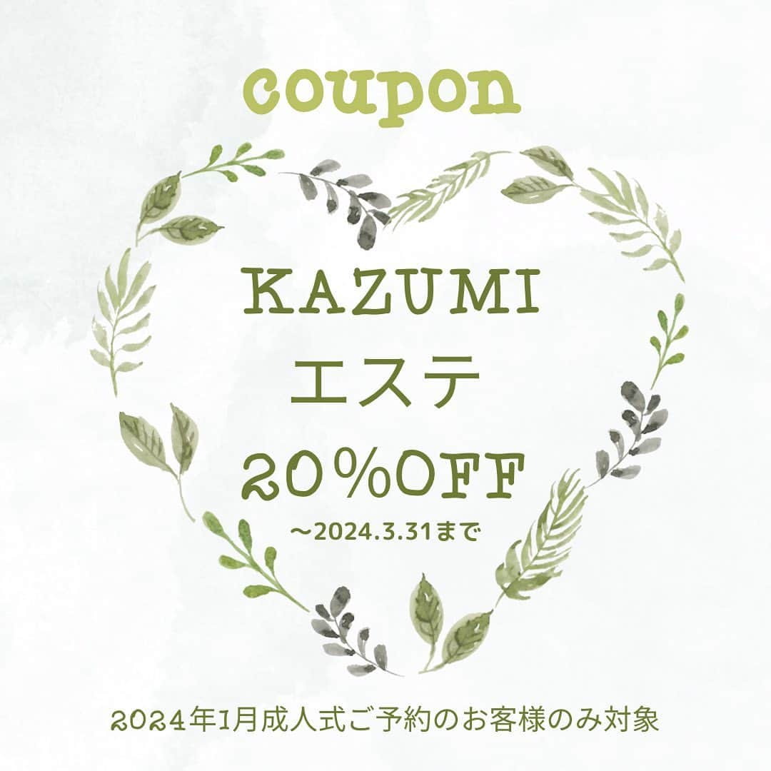 豊田市美容院のインスタグラム：「2024年1月に成人式を迎えるお客様へ KAZUMIにて当日のお支度をご予約して頂きますと、エステよりお祝いのクーポンがございます☺️ ⁡ ・まつ毛エクステ￥3850〜 ⁡ ・まつ毛パーマ¥4950 ⁡ ・フェイシャルケア(顔・襟剃り込み)¥7260 ⁡ ・顔・襟剃り¥4950 （当日のメイクのノリをより良くします） ⁡ （全て税込） ⁡ 期間：〜2024年3月31日まで20％OFF ⁡ とさせて頂きます🙂 ご来店の際に画像をご提示下さい😌🙏 何度でもご利用いただけます💐 ⁡ 当日、より綺麗な姿で迎えていただく為のご準備をしっかりとお手伝いさせていただきます🥰」