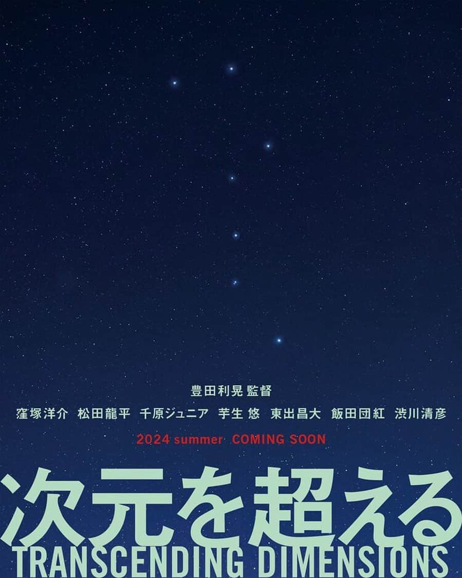 芋生悠のインスタグラム