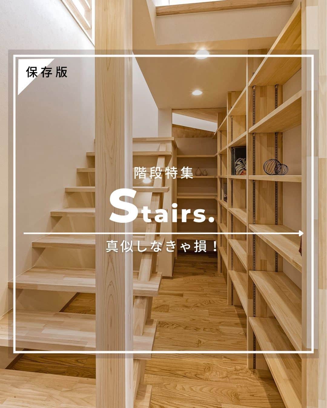 OKOCHI STYLE(香川県) のインスタグラム：「真似したい！ お部屋に馴染むデザインの階段特集✨  ーーーーーーーーー 香川県で木の家を建てる #大河内工務店  #施工事例 を多数ご紹介しています。 ▷ @okochi.komuten  創業1953年。 #上質な家 をていねいに。 #自然素材 と技術にこだわった家づくりをしています。  🗾施工エリア 香川県・愛媛県（四国中央市） その他エリアはご相談ください  お問い合わせやご質問は DM、コメント、HPにてお気軽にお問い合わせください。  ーーーーーーーーー 資材倉庫をリノベーションした #わが家ギャラリー木きん堂 ギャラリーのご案内やcafeの情報をお届けします🌟 ▷ @mokkindo.cafe ーーーーーーーーー  #香川県 で #注文住宅 を建てるなら大河内工務店 ▷ @okochi.komuten  #一級建築士事務所 #自由設計 #木の家 #木の家づくり #自然素材の家 #無垢材 #新築 #新築一戸建て #マイホーム #マイホーム計画 #インテリア #家づくり #工務店だからつくれる家 #暮らしを楽しむ #香川新築 #香川注文住宅 #香川イベント #香川の家 #香川県工務店  #階段」