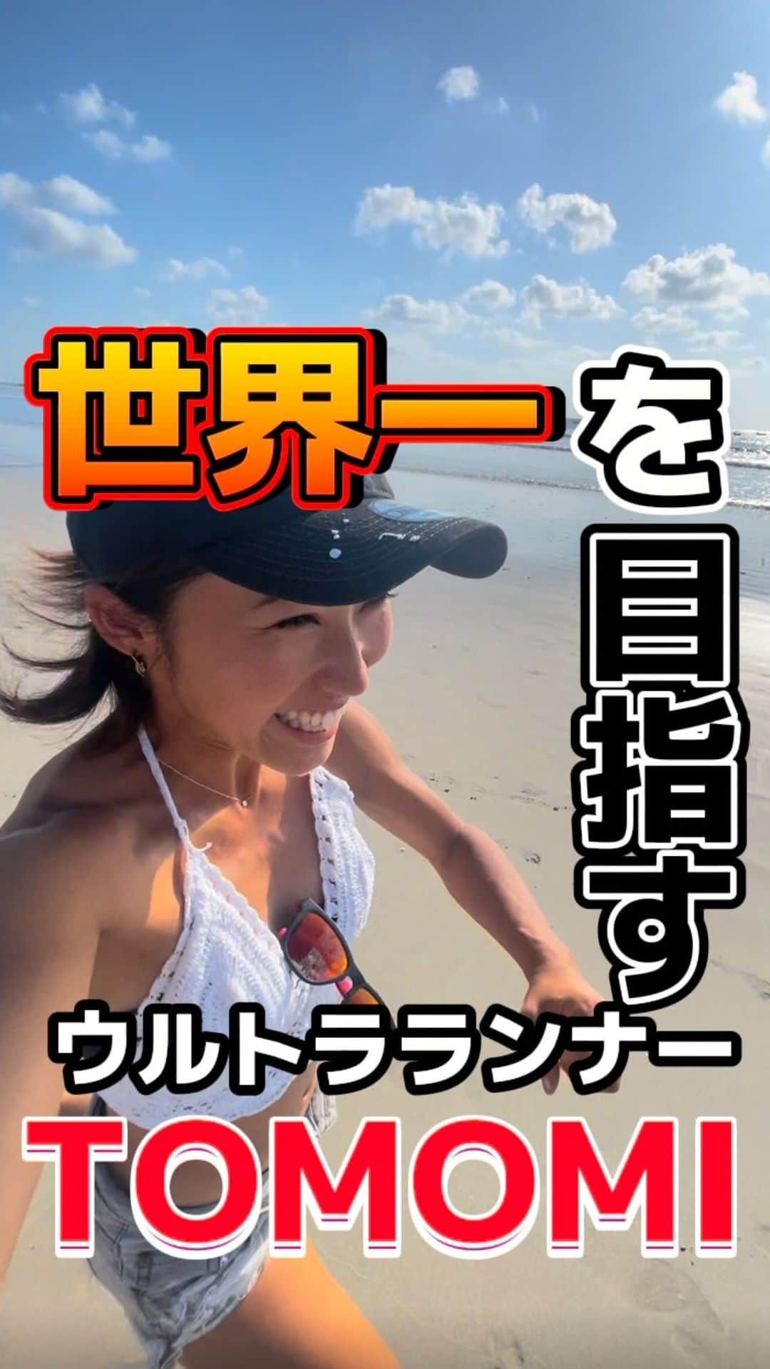 TOMOMIのインスタグラム：「世界一を目指すウルトラランナー🌏🏃‍♀️ TOMOMIです🙋‍♀️🇯🇵  今回はインドネシア🇮🇩バリ島にある キンタマーニ⛰️を100km走ってきました！！✨  @baliultratrail.official   ぜひフォロー&コメントなど温かい応援してもらえたら嬉しいです🥹❤️  🇯🇵TEAM JAPAN 🇯🇵 みんな最高！大好き🫶✨ たくさんの応援本当にありがとうございました😆✨  @merrelltestlab athlete 🏃‍♀️✨ @merrell @merrell_japan   thank you❤️ @spot_llc  @pointpay.official  @orehasesshusu  @phiten_official  @globalwifi_official   #athlete #running #marathon #trail #trailrunning #mountain #japan #runner  #尾藤朋美 #世界のBITOH #日本代表 #アスリート #ランナー #トレイルランナー #マラソン #トレイルランニング」