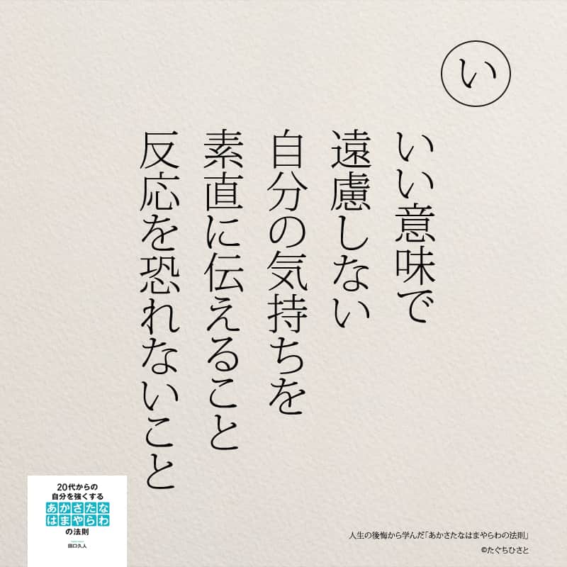 yumekanauさんのインスタグラム写真 - (yumekanauInstagram)「後悔から学んだことは他にもありますか？もっと読みたい方⇒@yumekanau2　後で見たい方は「保存」を。皆さんからのイイネが１番の励みです💪🏻役立ったら「😊」の絵文字で教えてください！ ⁡ なるほど→😊 参考になった→😊😊 やってみます！→😊😊😊 ⋆ ⋆ #日本語 #名言 #エッセイ #日本語勉強 #ポエム#格言 #言葉の力 #教訓 #人生語錄 #あかさたなはまやらわの法則  #メンタル #後悔 #後悔しない #後悔しない生き方  #人生の後悔から学んだあかさたなはまやらわの法則」8月23日 18時21分 - yumekanau2