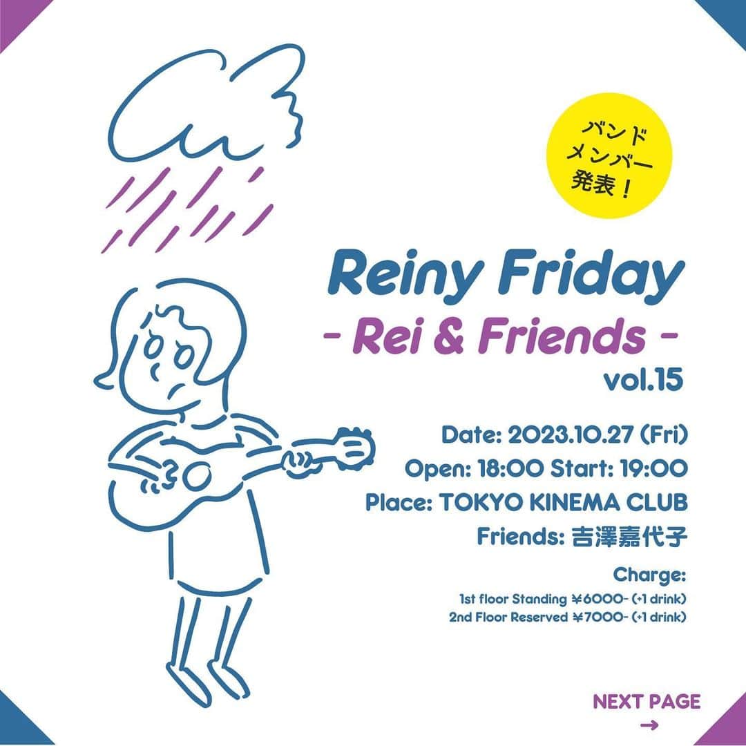 Reiさんのインスタグラム写真 - (ReiInstagram)「🌧️バンドメンバー発表☂️  10/27(金)東京キネマ俱楽部で 吉澤嘉代子さんをフレンズに お迎えして開催する “Reiny Friday -Rei & Friends- Vol.15”  バンドには今年の春ツアーで ご一緒した伊藤大地さん(Dr)、 そしてスペインのフェスやワンマンで 度々お世話になっている 真船勝博さん(Ba)という、 信頼するお二人をお招きします。  不思議で魅惑的な一夜を お見逃しなく🍋 チケットなど詳しくは ストーリーズより。  #雨金 #吉澤嘉代子 #guitarei」8月23日 18時22分 - guita_rei