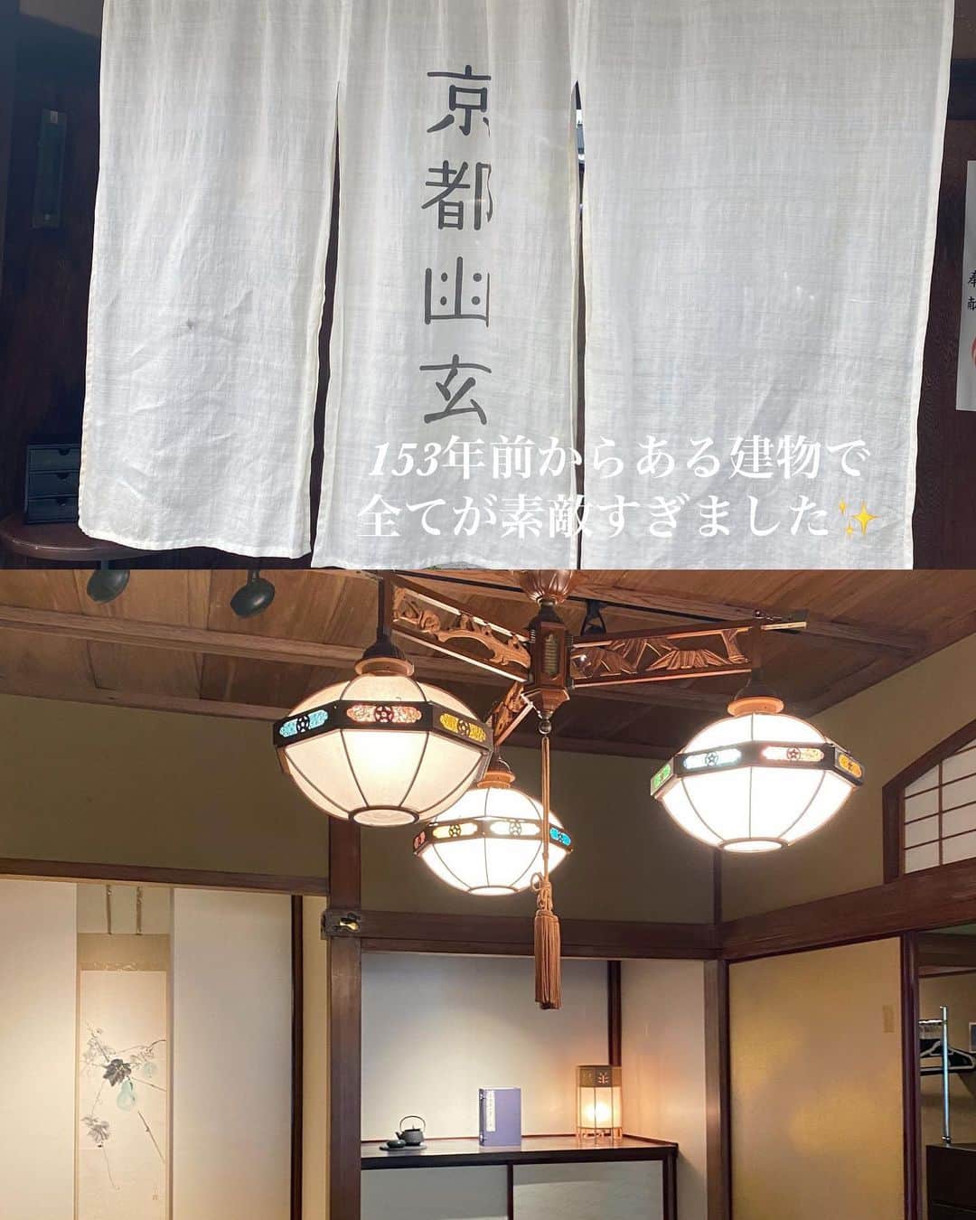 karen okajimaさんのインスタグラム写真 - (karen okajimaInstagram)「153年前からある建物でランチ🍽😋京都幽玄 JÜGENさん✨  結婚式場と、今はランチのみされているお店で とても趣がある素敵すぎる空間でうっとりしました✨  チャペルからは八坂の塔も見えて素敵✨ 披露宴会場も京都らしい雰囲気で落ち着いていました✨  レストランも完全個室で5部屋あり とても広くてゆっくりできる空間で素敵でした🤗  かつて文豪や名士が集った老舗旅館と 旧三井邸をあわせてリノベーションした、 伝統を残しつつも奥ゆかしく洗練された店内で ゆっくりランチができてとても優雅でした🥰 もうすぐディナーですき焼きも始まるみたいなのでまた行きたいなぁ🍲❤️‍🔥  #京都幽玄 #JÜGEN #京都ランチ #京都ディナー #京都結婚式場 #八坂の塔 #グルメ岡島」8月23日 18時32分 - karenokajima0318