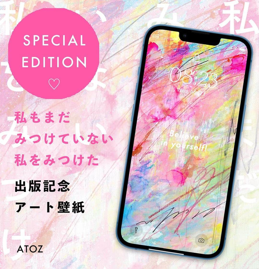 AZのインスタグラム：「出版記念わたわた壁紙プレゼント💕  8/23発売✨新刊「私もまだみつけていない私をみつけた」（光文社刊）出版を記念して、カバーアートの壁紙を作りました！ダウンロード無料プレゼントです🎁💕  @atoz_fortune   「私もまだみつけていない私をみつけた」（略：わたわた）は、AZ初めての書き下ろしエッセイとなっています。  本を読んでくださったご感想は #私もまだみつけていない私をみつけた  #わたわた  を付けてお書きいただけましたら嬉しいです！ もちろん、amazonレビューも大歓迎！！  いつもありがとうございます。 愛を込めて💌   AZ」