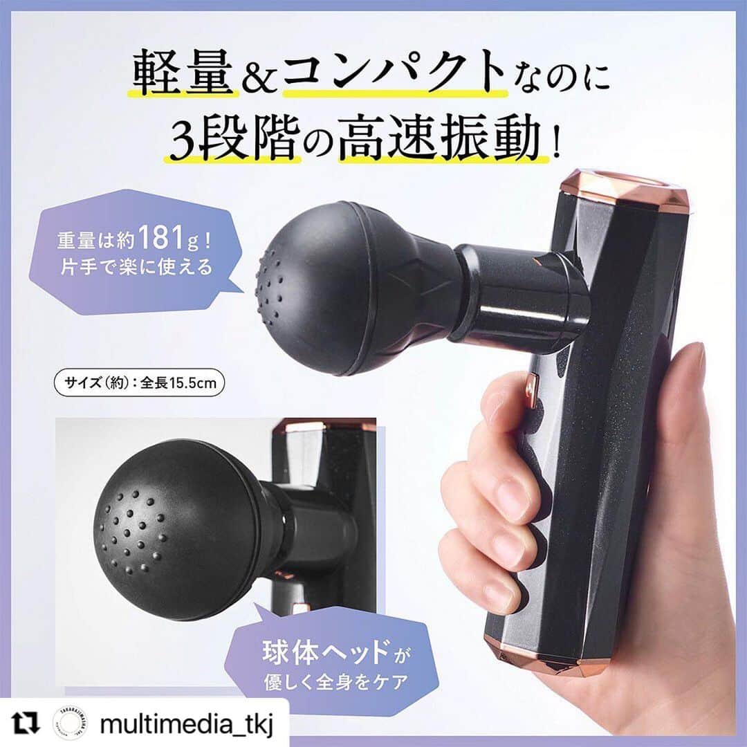 株式会社ボディワークのインスタグラム：「#Repost @multimedia_tkj with @use.repost ・・・ ＼まもなく発売／ ほどよい振動で全身をケアするボディケアガンが登場✨ 心地よい3段階の振動で、気になる部位を集中的にケア👍 球体パーツを、肩や腕、太もも、足裏などの気になる部分に当てるだけで、優しく心地よい刺激を与えることができます。 重さは約181ｇと軽量で、片手で楽に使えるのもうれしいポイント😃 家事や仕事の合間のリフレッシュにも最適です。 リラクゼーション・スペース ラフィネのセラピストが、全身セルフケアをレクチャーする解説ブックを付けてお届けします！   POINT ①  振動は3段階からお好みで選べます ②  片手で使える！　軽量＆コンパクト ③  球体ヘッドが優しく全身をケア ④  充電用のUSBケーブル付き   ※ご使用上の注意 ●初めて使用する前に、満充電にしてください ●連続使用は、1回10分までにしてください ●長時間使用すると体調不良やケガの原因となります ●骨や関節などに直接刺激を与えないでください ●使用中、肌への摩擦を強く感じた場合は、タオルなどを当てて使用してください ●電池の残量が足りないと振動不良や振動の強さが変更できない場合があります。その場合は充電してから使用してください●本製品は医療機器ではありません。疾患などの治療目的で使用しないでください ●ご使用の前に必ず誌面の解説および裏表紙の「ご使用上の注意」をよく読み、使用方法を守ってお使いください     「ボディケアガン　宝島社」で検索 ＊＊＊＊＊＊＊＊＊＊＊＊＊＊＊＊＊＊ リラクゼーションスペース Raffine協力 手軽に全身セルフケア! ボディケアガンBOOK special package 発売日：2023年8月28日（月） 価格：3278円（税込） サイズ（約）：全長15.5cm ローソン、HMV、HMV&BOOKS onlineで販売 ※一部の店舗では取り扱いがない場合があります   ※全国の書店、ネット書店で同時販売の『リラクゼーションスペース Raffine協力 手軽に全身セルフケア! ボディケアガンBOOK』とはパッケージおよび一部誌面内容が異なります。ボディケアガンは同一です   #宝島社 #宝島社付録 #ムック本 #ボディケアガン #ラフィネ #健康習慣 #ケア」