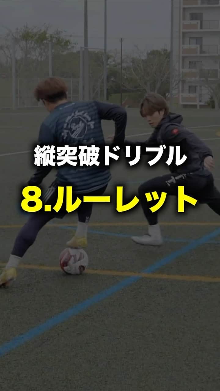 ショウヤのインスタグラム：「⚽️突破のドリブル10選✨  ⚽️8.ルーレット  @regate_shochan」
