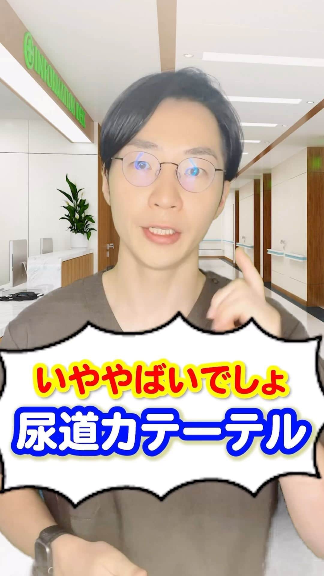 ネコナースのインスタグラム：「イヤヤバいでしょ尿道カテーテル　#尿道カテーテル　#イヤヤバいでしょ　 #高齢女性　 #ナース  #ハルジロー  #オンライン看護学院」