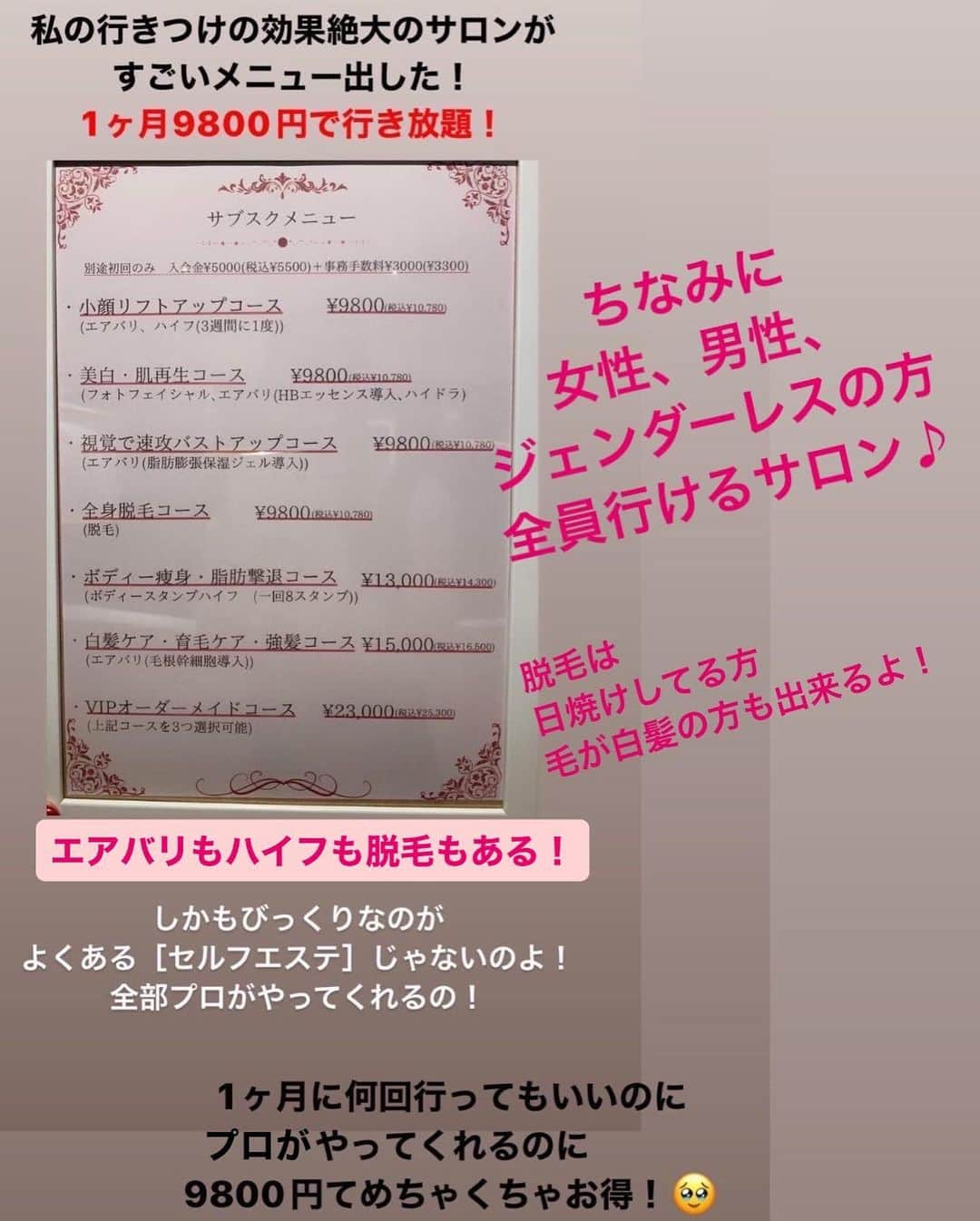 山崎みどりさんのインスタグラム写真 - (山崎みどりInstagram)「定期的に通ってる美肌＆小顔サロンが 銀座店、表参道店からの 新宿にもOPEN！したので早速行ってきた⭐︎  行ってメニュー見て破格過ぎてびっっくり‼️ （価格は最後に書くね📝）  表参道は大理石調だけど、 新店舗はウッド調🪵の作りで落ち着く雰囲気🤎  今回は 小顔リフトアップメニューと 美白肌再生メニューで お顔ハリを出すメンテに行ってきた♡  高圧エアージェットエアバリの 針🪡を使わない美容鍼灸で 効果が目で分かる最新小顔とヒップアップ♡  エアバリとは.. 美容成分を肌の奥まで届ける最新技術空気圧でツボをピンポイントに刺激して美容成分を真皮まで導入してくれるという優れもの✨  真皮までの導入なのに痛くない&ダウンタイム無しはかなりありがたく素晴らしい✨  ✔︎HIP🍑 もっとぷるんとしたお尻になりたい人におすすめ  ✔︎顔 小顔＆ぷるぷるお肌になる、 最高濃度99％のヒト臍帯血幹細胞でエアバリを真皮まで打ち込む💨（99%ってめちゃくちゃすごいのよね✨）  あ、ちなみにエアバリは全く痛くないよ🫶🏻  他にもたくさんメニューがあって、 ここを痩せさせたい..って所はBODYハイフで。 ここはボリュームアップしたいってと所はエアバリで。 美ボディーになりたいわがままを叶えてくれるの👏🏻  お腹、背中、脚のハイフ後はサイズダウンするし、なんならその後3〜7日かけてもっとダウンするの♡  顔のハイフはシュッとしてなおかつエアバリでプルプルになる！ 毛穴が無くなるのよね🥺✨  めちゃくちゃ良いサロンで、 綺麗になりたい♡ 肌を若返らせたい♡ 小顔になりたい♡という方にはオススメ🥰 しかもこんなに高くないから女性男性どちらにもオススメ♥️  でもお値段が気になりますよね..?🫣  なんと！  ✔︎1ヶ月間通い放題のサブスクメニューで エアバリもハイフも脱毛も 9800円‼️  絶対お得。お得でしかない..🥺  美容に力入れたいけど高いしなぁ.. と悩んでる人には絶対オススメ✨  しかも ✔︎男性も女性もジェンダーレスの方も行ける ✔︎脱毛は日焼けしてる肌の方も、白髪の方も大丈夫🙆🏼‍♀️  という神サロン。  ちなみに私のインスタ見たって言えば 入会金5000円を無料にしてくれるらしいよ🥰  美の追求と美への努力は1日にしてならず🫶🏻✨🖐🏻  美BARI @bebari_shinjuku  良かったら行ってみてね😘 ────────────────────────── #美肌#美容#若返り#顔痩せ#小顔#アンチエイジング #小顔になりたい#エアバリ#ハイフ#4dハイフ#毛穴ケア #ぷるぷる肌#毛穴レス#綺麗になりたい #アンチエイジング#美bari #美意識 #bebri#新宿美容#ハリ#綺麗になりたい#美バリ#🍑#わがままボディー#メリハリボディ#美バリ #美bari新宿店 #美bari」8月23日 19時11分 - midori_yamasaki_