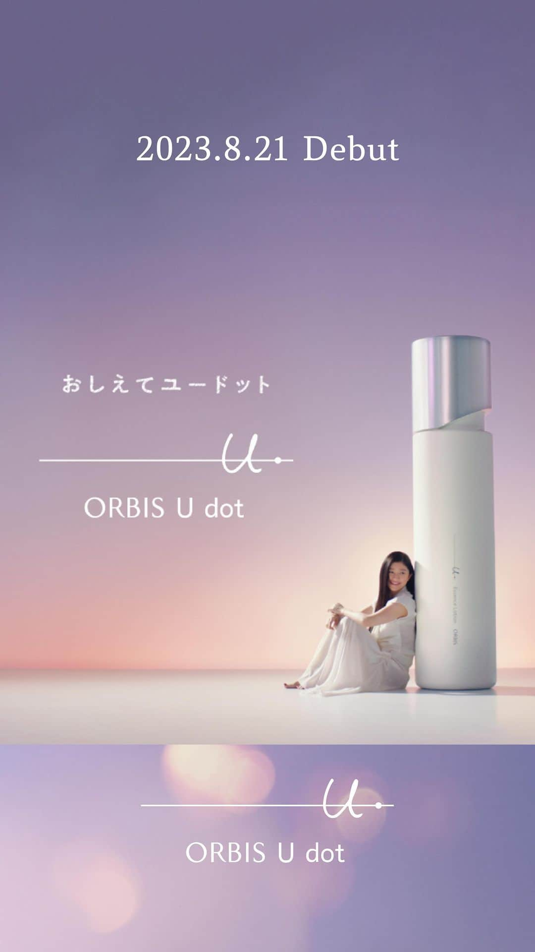 オルビス ORBIS official Instagramのインスタグラム