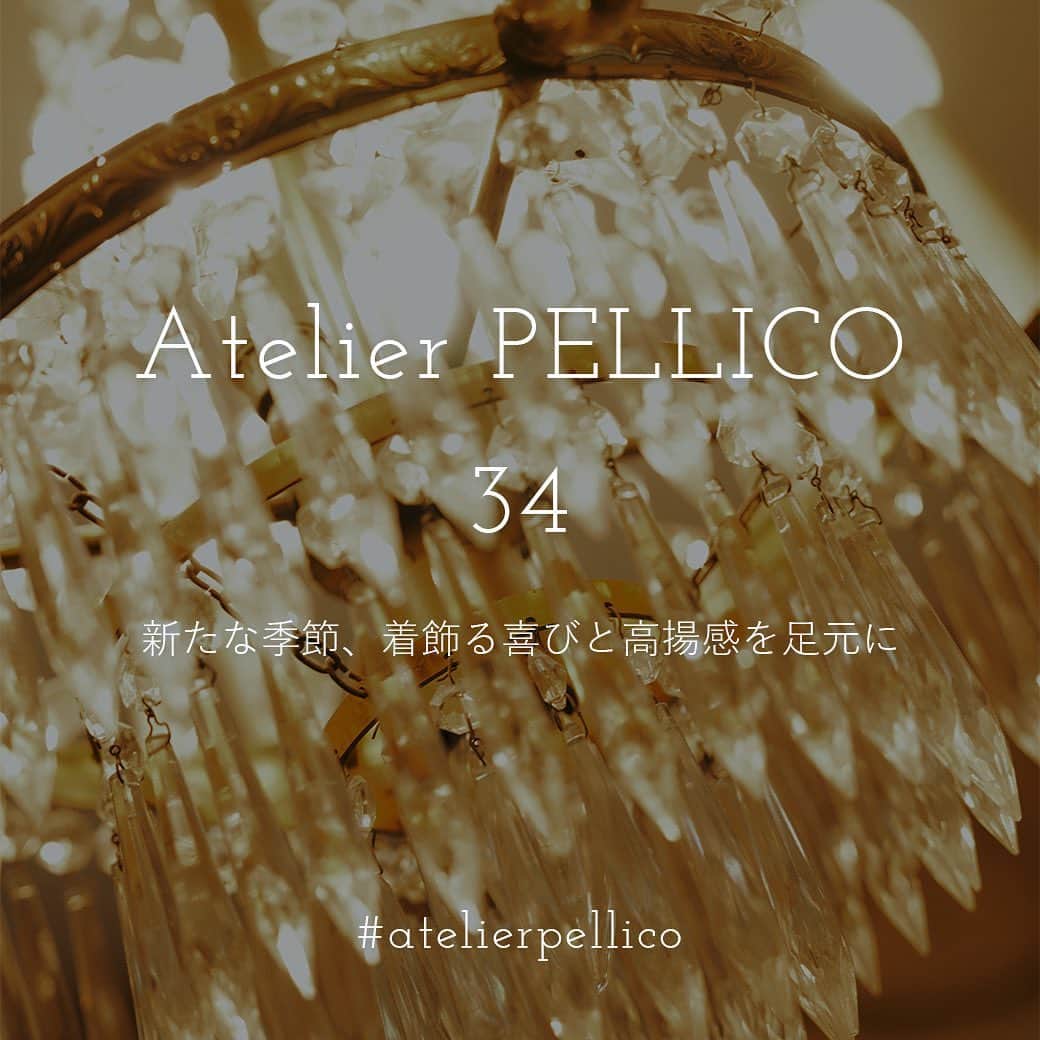 PELLICO Japan Officialのインスタグラム：「Atelier PELLICO 34  素材・デザイン・履き心地の良さ。 そしてイタリアならではの美しい色使い。 職人の優れた技術が生み出す、 PELLICOの魅力。  "新たな季節、着飾る喜びと高揚感を足元に"  ファッションの世界ではエレガントなムードが回帰し、 特別な日を彩る装いも一層楽しめるようになった昨今 PELLICOが2023年秋冬コレクションのテーマに掲げたのは、イタリア語で「劇場」を意味する“Teatro（テアトロ）”。  繊細で優美な劇場装飾、 そこへ出かけるための特別な装いを PELLICOならではの解釈で表現したコレクションです。  今季は例年以上に、華やかなファブリックを纏った シューズがバリエーション豊富にラインナップ。  立体感のあるテクスチャーや 多彩な表情を楽しめる上質なファブリックが 足元から非日常的な高揚感を後押しします。  詳細はプロフィールURLよりご覧ください。」