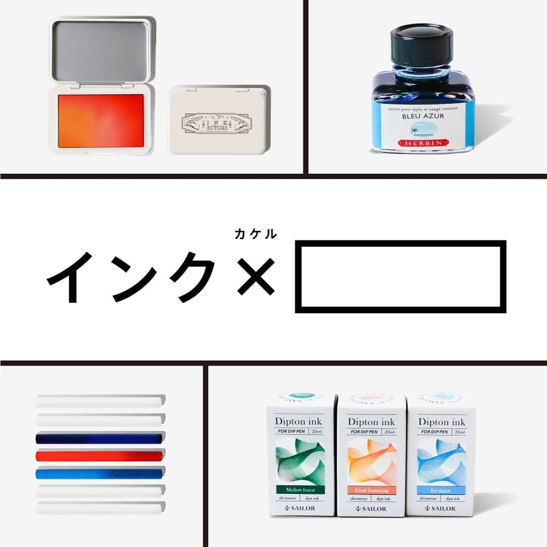 伊東屋のインスタグラム：「本日2023年8月23日(水)から9月4日(月)まで、銀座 伊東屋 G.Itoya B1階にて伊東屋発のインク体験イベント「インクカケル」を開催します！  毎日開催される様々なワークショップで、インクを使う楽しさに出会える13日間です。 インク×自分だけの色を調色、インク×なぞる・書く・描く・染める、インク×作家さんと一緒に。 インクとかけ合わせて広がる楽しさ、あなたも伊東屋でカケル体験してみませんか。  インクと一緒に合わせて使うアイテムや、イベント限定品の販売もございます。 入場無料ですので、銀座にお越しの際はぜひお立ち寄りください。  【イベント概要】 インクカケル 開催期間：2023年8月23日(水)～9月4日(月) 入場無料(ワークショップへの参加は有料・予約制) ワークショップなどの詳細は銀座 伊東屋の公式Twitterにて順次発信します。  #インクカケル  #インク#ink#カクテルインク#cocktailink#インク沼#ワークショップ#銀座イベント#銀座伊東屋#伊東屋#ginzaitoya#itoya#文房具#文具#文房具好き#文具好き#stationery#stationeryaddict#stationeryloverday#inklove#inklovers」