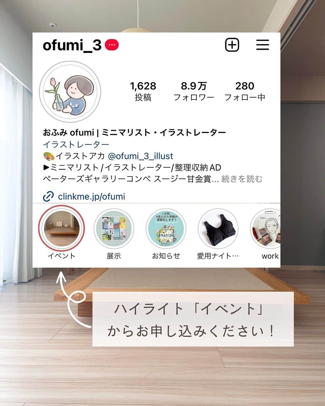 おふみさんのインスタグラム写真 - (おふみInstagram)「お知らせです。 ＼人生初！対面イベント開催／  このアカウントを始めて9年目、いつかフォロワーの皆さんにお会いできたらいいなと思っていました。  『おふみさんの捨てログ（文響社）』の書籍発売を記念して、初の対面イベントを開催します！  みなさんにお会いできる初めての機会です。  「なぜ捨てログを作ることになったのか？」の制作裏話や、 当日限定の捨てログワークショップを行います。  そして…… サイン会も開催します！！  捨てログ以外にも、過去の私の著書をご持参or現地で購入いただいてのサイン会も開催します。  【日時】2023年9月24日 (日) 13:00〜14:30（開場　12:30） 【定員】50名 【場所】青山ブックセンター 本店 大教室  東京都渋谷区神宮前5-53-67  コスモス青山ガーデンフロア (B2F) 【アクセス】 表参道駅 B2出口 徒歩7分 渋谷駅 (東口 / 宮益坂側) 徒歩13分  参加できるのは先着50名様なので、気になる方、おふみに会ってみたいと思ってくださる方は、お早めにお申し込みいただけたらと思います🙏  初めての対面イベント、みなさんにお会いできるのがとても楽しみです。  ご参加いただけたら嬉しいです。☺️  #ミニマリスト #おふみさんの捨てログ #捨てログ #出版イベント #サイン会 #シンプルライフ #ミニマリストの部屋づくり」8月23日 19時21分 - ofumi_3