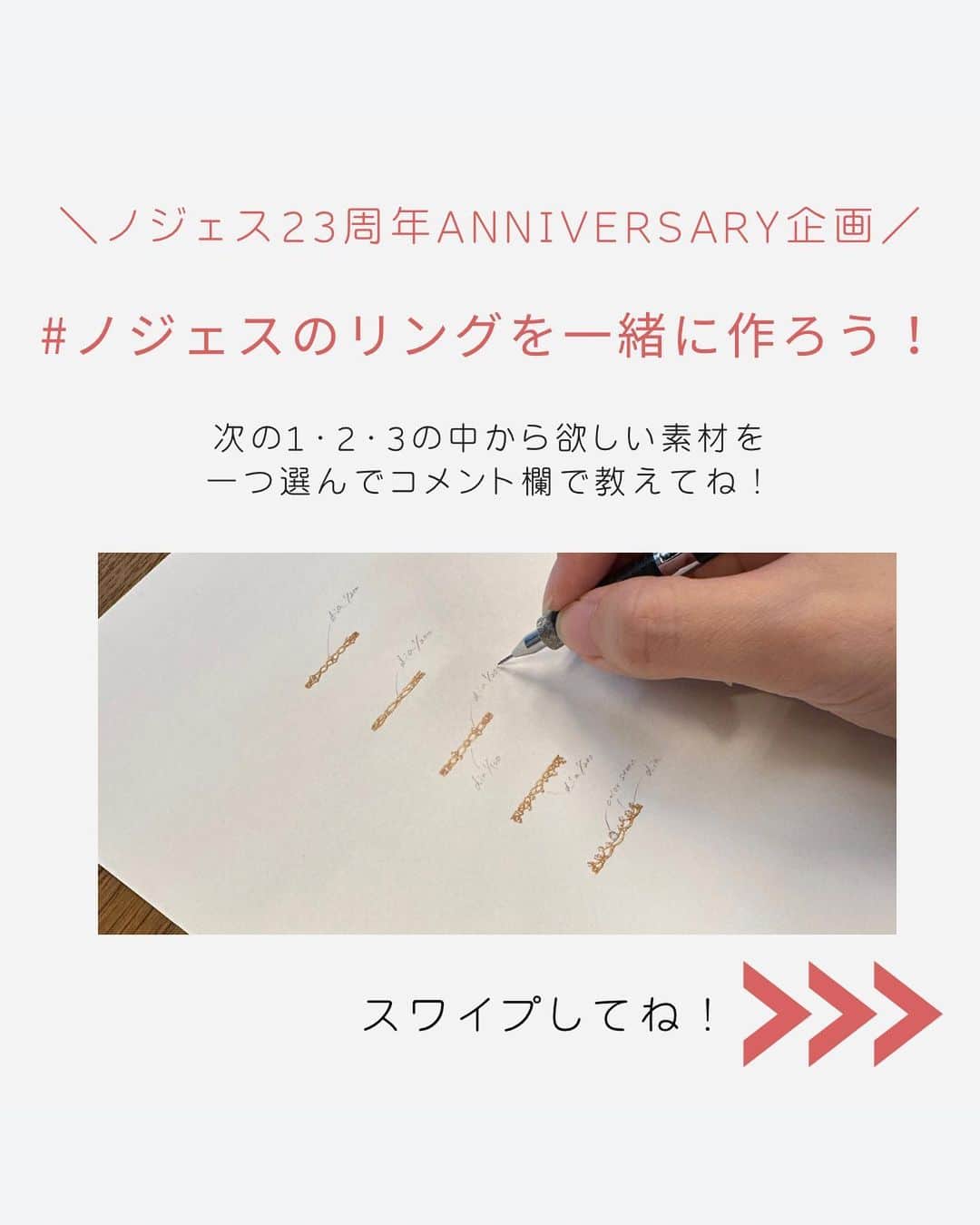 のインスタグラム：「【#ノジェスのリングを一緒に作ろう！ノジェスミーティング開催！】 皆様のご意見をもとにリングのデザインを考えて商品化いたします！💍  ＜第5回 ミーティング＞ 1・2・3の中から、欲しい素材をひとつ選んでコメント欄で教えてください✨  アンケート締切：8月29日(火)まで  今回の結果は、8月30日(水)19:00～のインスタライブで発表！  いよいよ企画最後のアンケートとなります🪄  皆様の参加お待ちしております👀  #nojess #accessories #jewelry #ring #pierce #necklace #ノジェス #アクセサリー #ジュエリー #リング #ピアス #ネックレス #マイノジェス #ギフト #プレゼント #ご褒美ジュエリー #華奢ジュエリー #ジュエリーコーディネート #ゴールドジュエリー #ノジェスアニバーサリー #ノジェスのリングを一緒に作ろう」