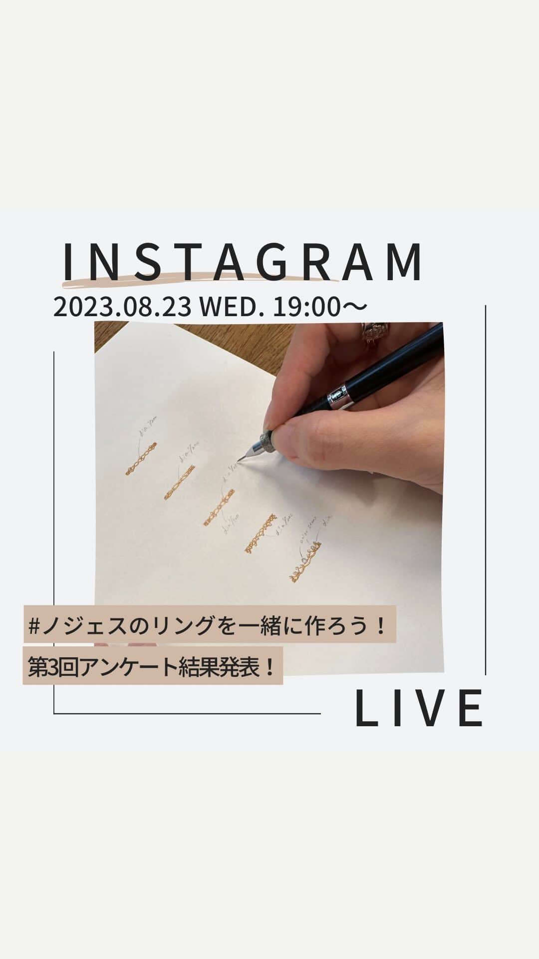 のインスタグラム：「【INSTAGRAM LIVE】 2023.8.23 wed.   ＼#ノジェスのリングを一緒に作ろう！ノジェスミーティング開催！／  皆様のご意見をもとにリングのデザインを考えて商品化いたします！  〈第5回 ミーティング〉  ついにリングデザインが決定！ 皆様に投票していただいたアンケート結果を発表いたしました！  最後のミーティングとなりますので、ぜひご覧ください👀✨  #nojess #accessories #jewelry #ring #pierce #necklace #ノジェス #アクセサリー #ジュエリー #リング #ピアス #ネックレス #マイノジェス #ギフト #プレゼント #ご褒美ジュエリー #華奢ジュエリー #ノジェスアニバーサリー #ノジェスのリングを一緒に作ろう」