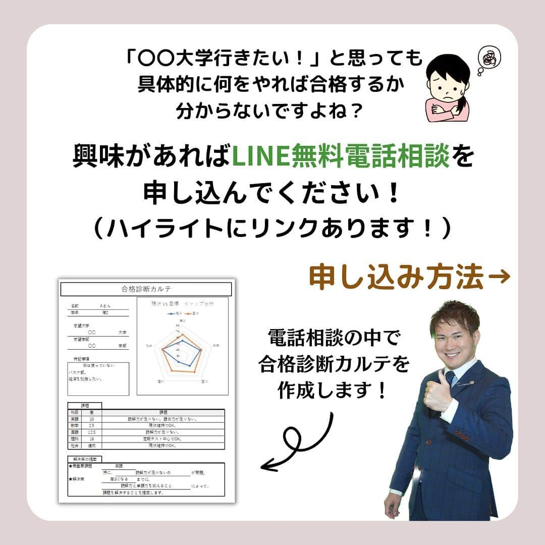 篠原好さんのインスタグラム写真 - (篠原好Instagram)「高校1年生必見！ 　　 　　 　　 　　  🗒………………………………………………………✍️  今、あなたの勉強に 自信を持てていますか？  志望校に合格するための 勉強法がわからなかったり、 どの参考書をやればいいか悩んでいませんか？  志望大学合格に必要なのは "戦略"です！  あなた専用のカリキュラムがあることで、 やるべきことが明確になり、 合格までの最短ルートを行くことができます！  まずは、LINE無料電話相談で、 篠原に相談してみよう！  LINE友達追加して、 「インスタ見ました」と送ってね！ ↓ プロフィールのハイライトから追加できます！ 「LINE無料電話相談」 @shinohara_konomi  #篠原塾 #篠原好 #オンライン家庭教師 #個別指導塾 #大学受験 #受験勉強 #個別指導塾　#大学受験生 #大学受験勉強 #受験勉強法 #医学部志望 #医学部受験 #医学部 #勉強方法 #勉強計画 #勉強垢さん #勉強垢と繋がりたい #勉強法紹介 #勉強頑張る #逆転合格 #受験生応援 #参考書 #教材 #教材研究 #高1勉強垢 #高1 #高1勉強垢さんと繋がりたい #得 #高校1年生」8月23日 19時39分 - shinohara_konomi