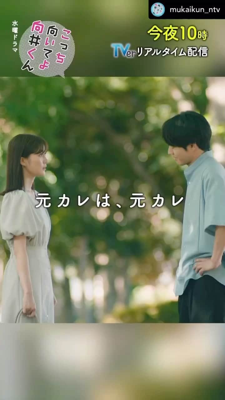 赤楚衛二のインスタグラム：「#こっち向いてよ向井くん 今夜第7話今夜22時放送です☺️ テーマは #元カレって何？ 是非みてください🙌」