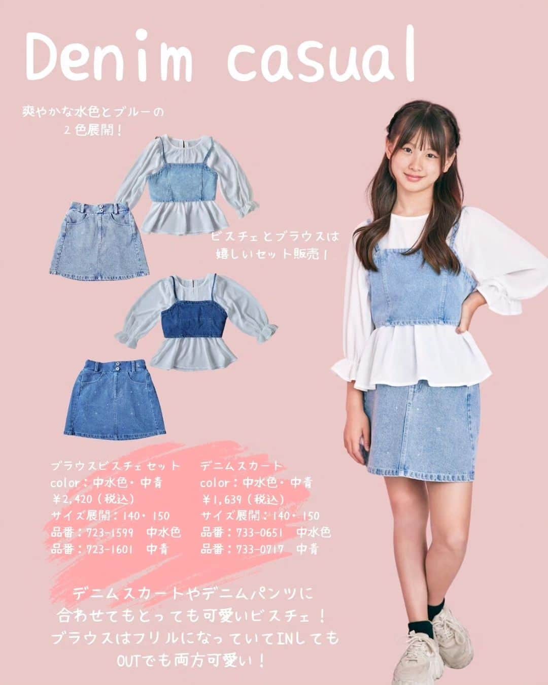 ひなさんのインスタグラム写真 - (ひなInstagram)「🤍🤍 いつも暖かく応援してくださる皆様に 大切なお知らせです✨⁡ . 《ファッションセンターしまむら》さんより ひながプロデュースさせていただいた お洋服が発売します😌💕  ひながデザイン、カラーやサイズ感など とてもこだわってデザインしました👧🏼♡ . お洋服をデザインして 販売するなんて本当に夢のようです😭🤍  トップスとボトムスを 色んな組み合わせで着られるように考えました✨ . . 発売日 8月26日(土) しまむらオンライン 9時からと 一部店舗にて発売予定です🌙 ※一部店舗取り扱い店舗はこちらです。 https://www.shimamura.gr.jp/shimamura/sp/shoplist/  サイズ展開は140cmと150cmです✨ . 本当に本当に可愛いお洋服が出来上がりました🥹💕 是非たくさんの方にお手に取って頂いて ひなとお揃いで着ていただけたら嬉しいです♥️  いつも見ていただいて応援してくださる皆様に⁡ ⁡こういった報告ができて本当に嬉しいです😭🩷  最後にデザインしたひなから一言👧🏼  「一生懸命考えてデザインしました😊 1着1着大事な宝物です💎 たくさんの人に着て貰えたら嬉しいです✨」⁡⁡ ⁡. ⁡ #しまむら⁡ ⁡ #キッズコーデ」8月23日 19時53分 - h.t_mom