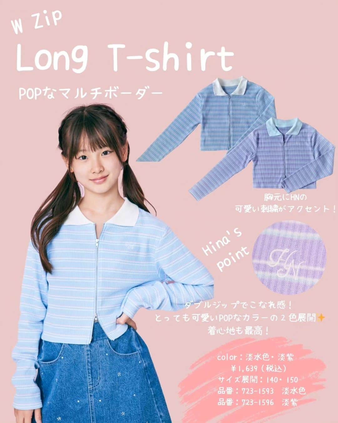ひなさんのインスタグラム写真 - (ひなInstagram)「🤍🤍 いつも暖かく応援してくださる皆様に 大切なお知らせです✨⁡ . 《ファッションセンターしまむら》さんより ひながプロデュースさせていただいた お洋服が発売します😌💕  ひながデザイン、カラーやサイズ感など とてもこだわってデザインしました👧🏼♡ . お洋服をデザインして 販売するなんて本当に夢のようです😭🤍  トップスとボトムスを 色んな組み合わせで着られるように考えました✨ . . 発売日 8月26日(土) しまむらオンライン 9時からと 一部店舗にて発売予定です🌙 ※一部店舗取り扱い店舗はこちらです。 https://www.shimamura.gr.jp/shimamura/sp/shoplist/  サイズ展開は140cmと150cmです✨ . 本当に本当に可愛いお洋服が出来上がりました🥹💕 是非たくさんの方にお手に取って頂いて ひなとお揃いで着ていただけたら嬉しいです♥️  いつも見ていただいて応援してくださる皆様に⁡ ⁡こういった報告ができて本当に嬉しいです😭🩷  最後にデザインしたひなから一言👧🏼  「一生懸命考えてデザインしました😊 1着1着大事な宝物です💎 たくさんの人に着て貰えたら嬉しいです✨」⁡⁡ ⁡. ⁡ #しまむら⁡ ⁡ #キッズコーデ」8月23日 19時53分 - h.t_mom