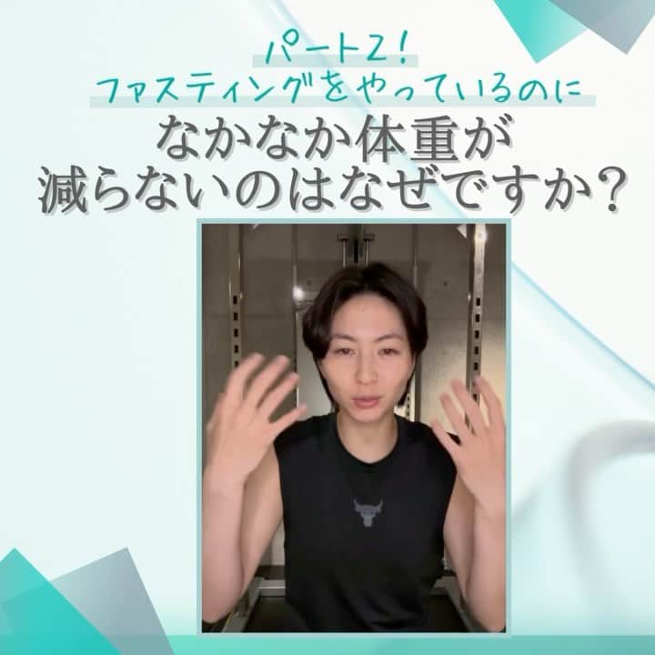 のインスタグラム：「ファスティングをやっているのに なかなか体重が減らないのはなぜですか？ part2。  ファスティングに興味のある方は 最後まで見てくれると嬉しいです。  ーーーーーーーーーーーーーーーーーーーー 第6回・滝沢断食道場開催！  準備食…9月18日(月)〜19日(火) ファスティング…9月20日(水)〜22日(金) 回復食…9月23日(土)〜24日(日)  上記の日程となります。 滝沢断食道場はグループセッションとなり 入部してくれた方みんなで グループラインを組んでやっていきます。  入部者、募集。 挑戦者、求ム。 ーーーーーーーーーーーーーーーーーーーー」