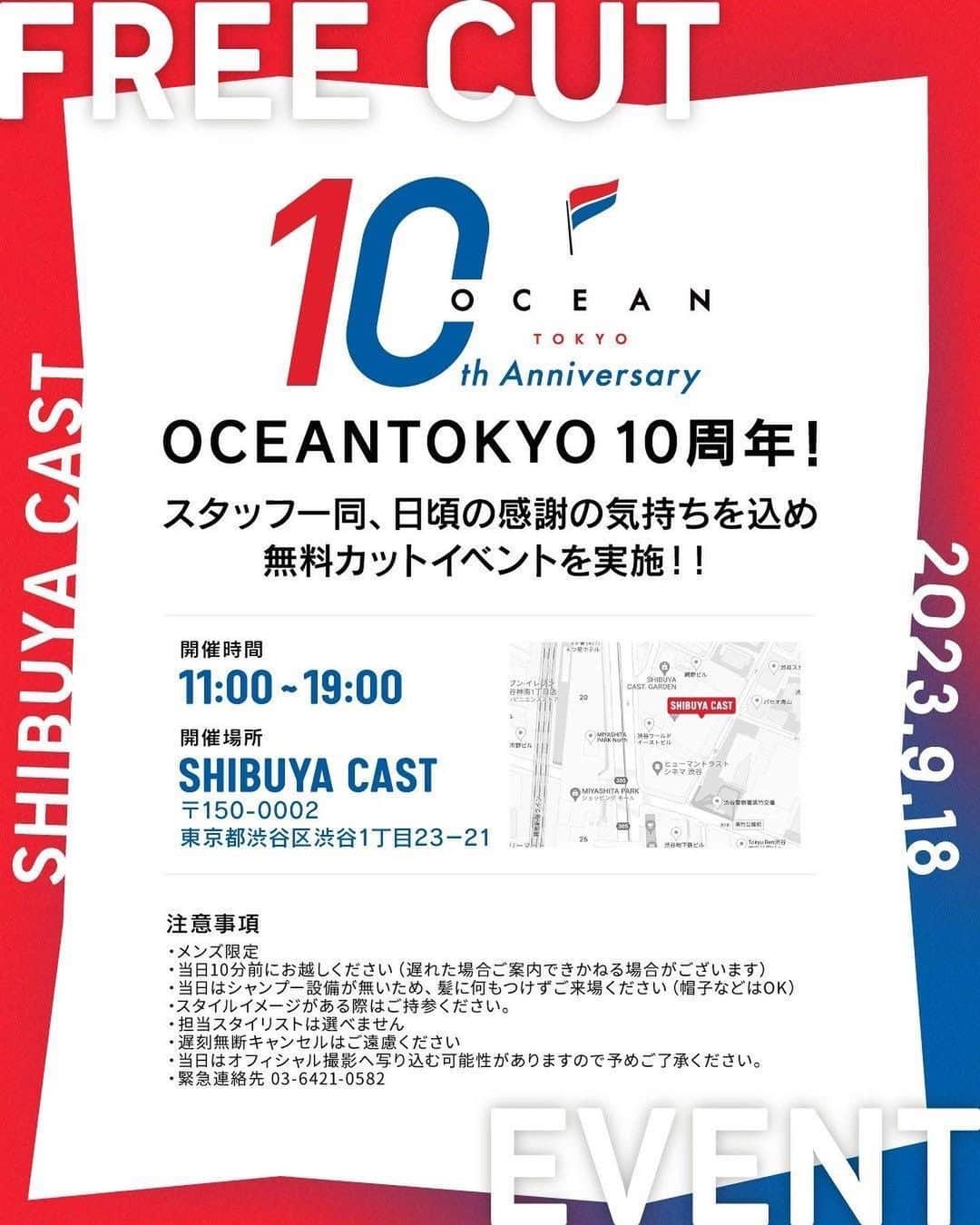 三科光平さんのインスタグラム写真 - (三科光平Instagram)「2023年9月14日、OCEANTOKYOは10周年を迎えます。 2013年のOPENから、幾多の荒波を超えて、多くのお客様、関係者の皆様に支えられ『常に前へ』進んで参りました。  今日、こうしてOCEANTOKYOがあるのも、これまで携わっていただいた皆様のお力添えのおかげだと思っております。  そこで、 【2023年9月18日（月:祝日）】 皆様へ日頃の感謝の気持ちを込めまして、【無料カットイベント】の開催を決定いたしました。  OCEANTOKYO全スタッフで 来てくれた1人1人に誠心誠意、全力で。 これまで培ってきた技術と、感謝の気持ちを込めて。 渋谷の街のド真ん中で、より沢山の"カッコいい"を生む1日に。  明日8/24から OCEANTOKYO公式インスタグラムストーリー（ @oceantokyonet）より、 無料カットイベントの 🚨抽選形式による先行予約🚨 を開始致します！  応募期間 8/24(木)〜8/31(木)23:59まで  皆様のご応募、心よりお待ちしております！！  OCEANTOKYOSTAFF一同」8月23日 20時04分 - kohei_mishina