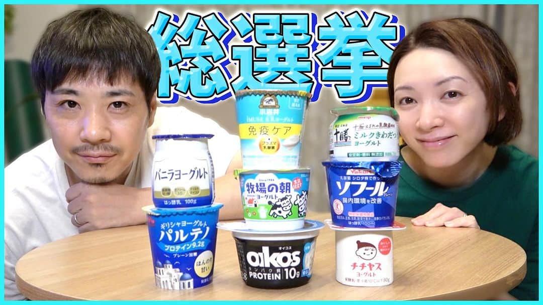 藤原一裕のインスタグラム：「ヨーグルト、こんなに違うとおもてませんでした！😊  プロフィールから飛んでいただけます〜！」